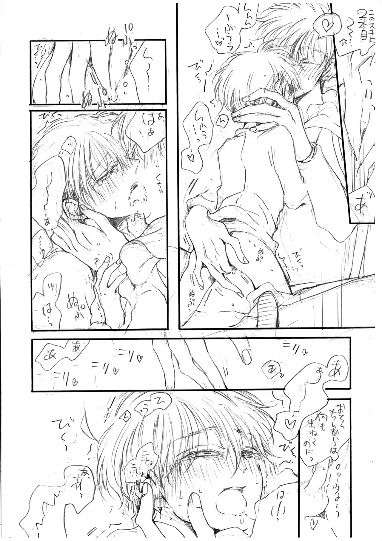 ひかりのうみのまっくらやみ Page.15