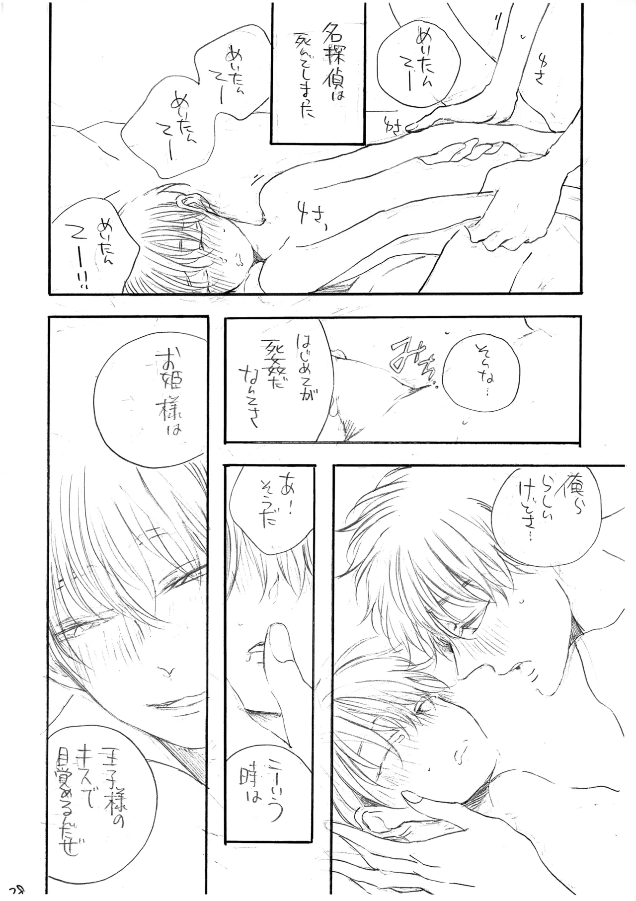 ひかりのうみのまっくらやみ Page.29