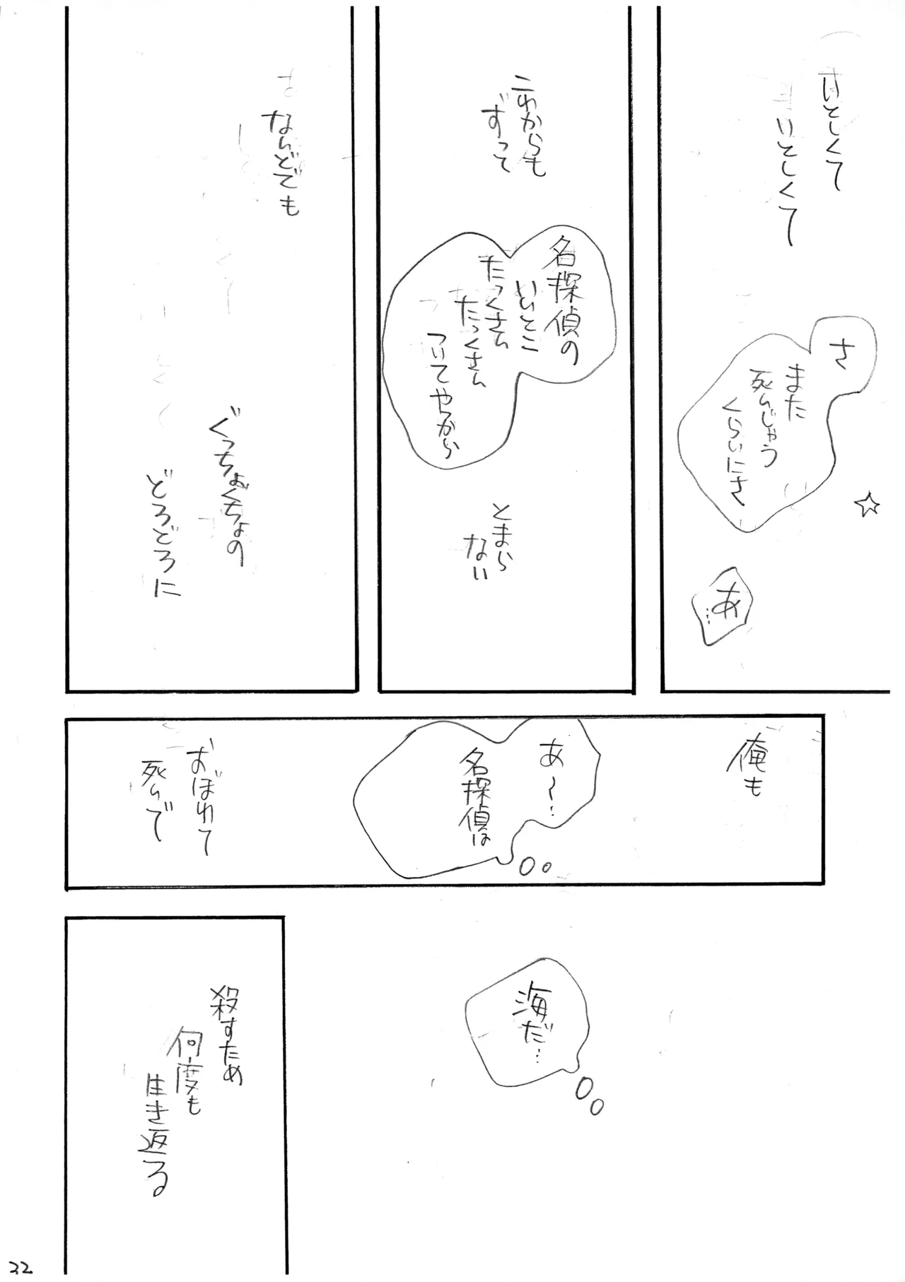 ひかりのうみのまっくらやみ Page.33