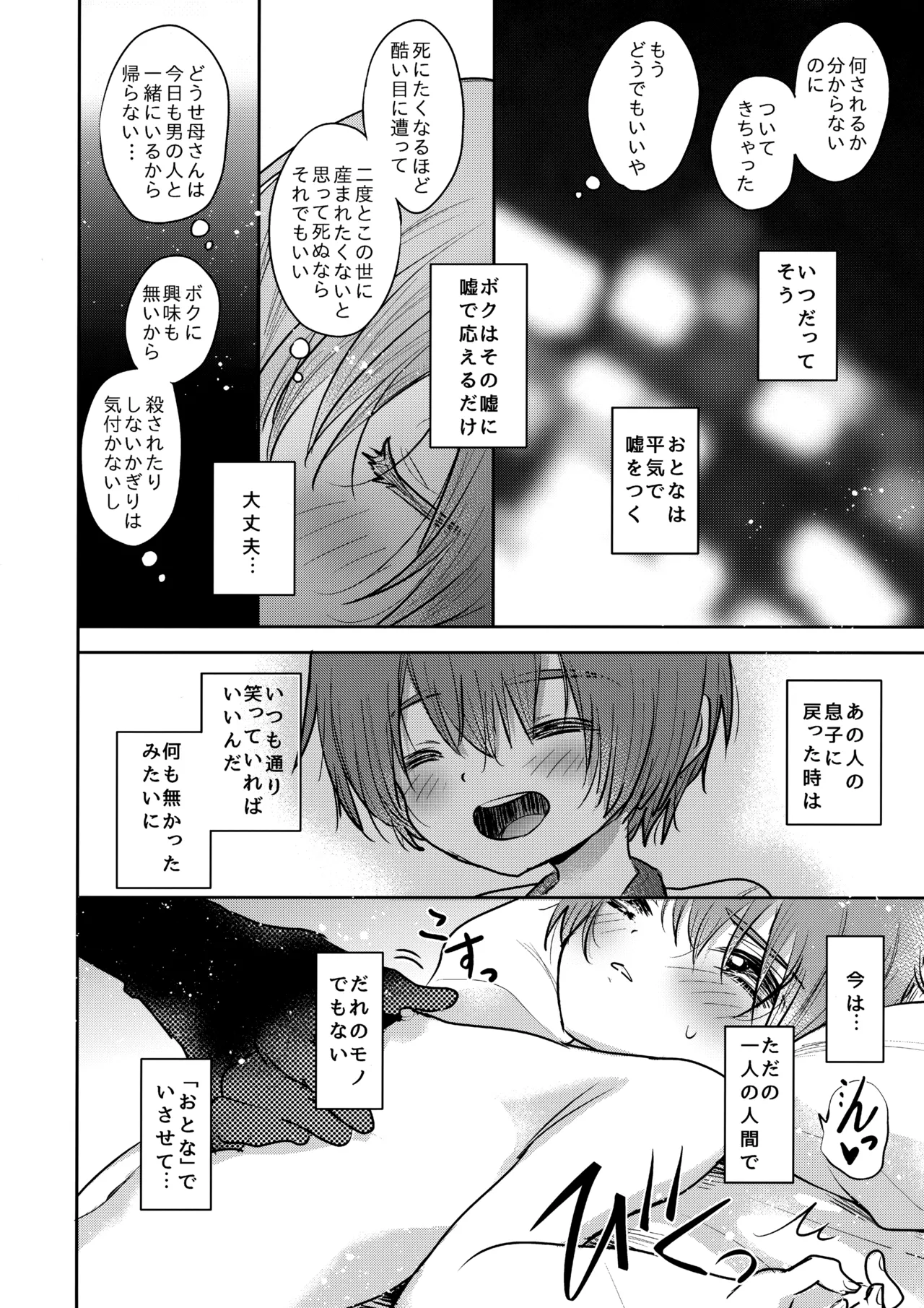 今夜、僕は帰らない。 Page.7