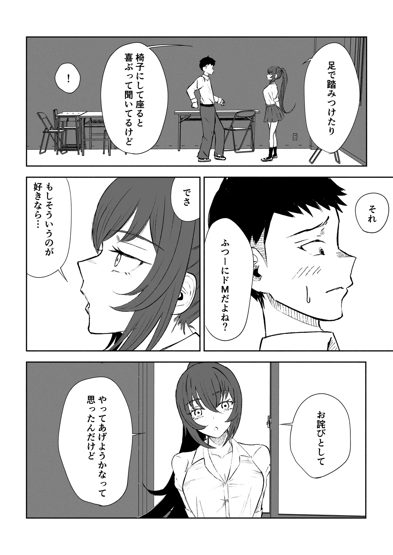 放課後の脚マゾ調教 Page.12