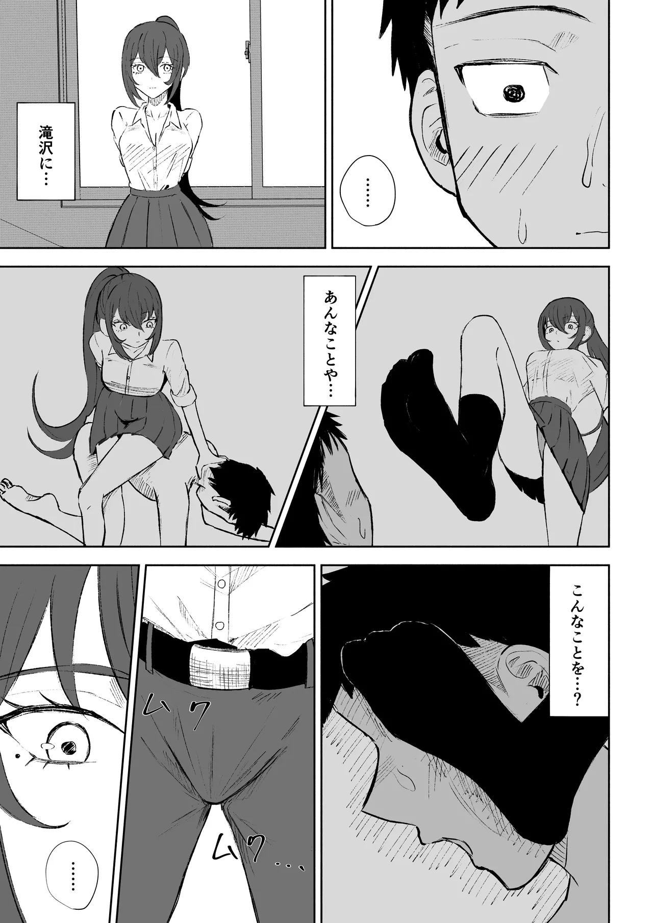 放課後の脚マゾ調教 Page.13