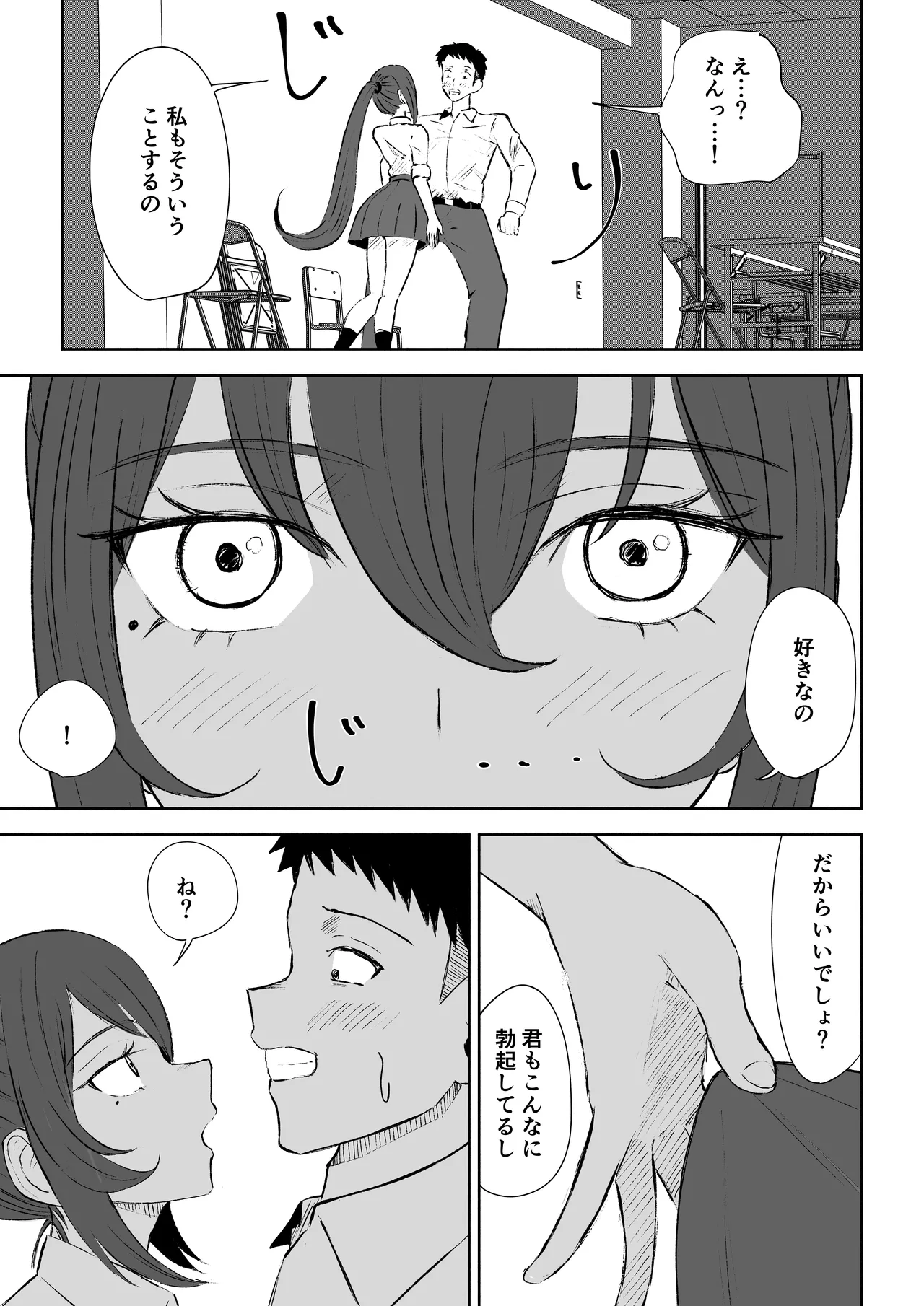 放課後の脚マゾ調教 Page.15