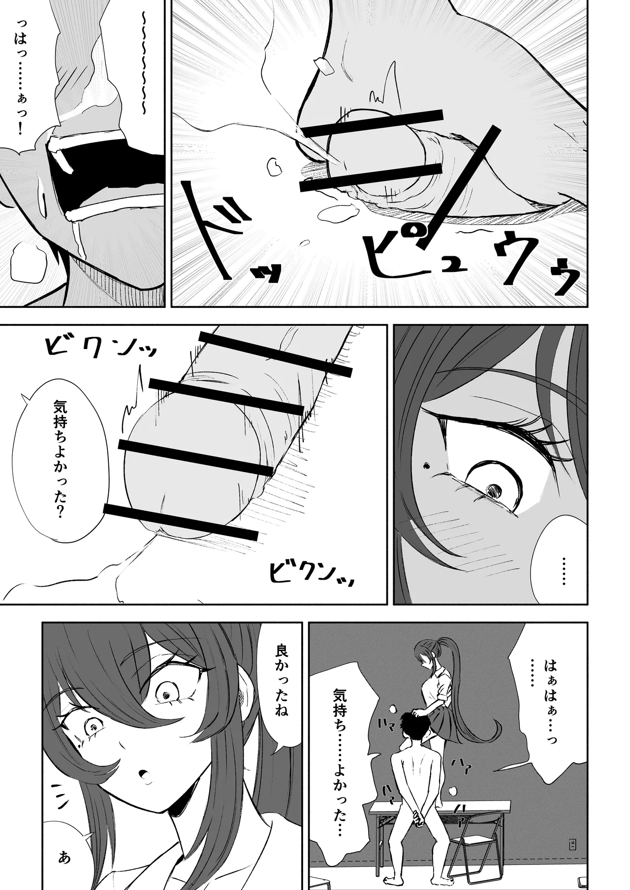 放課後の脚マゾ調教 Page.49