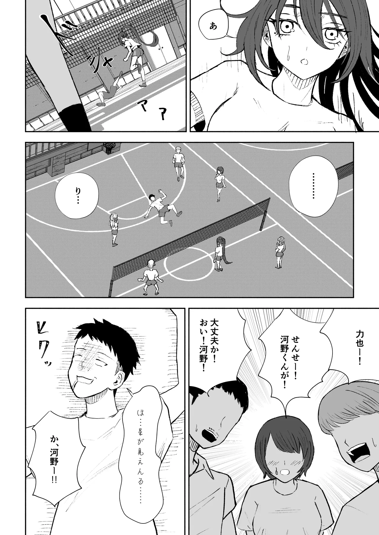 放課後の脚マゾ調教 Page.6