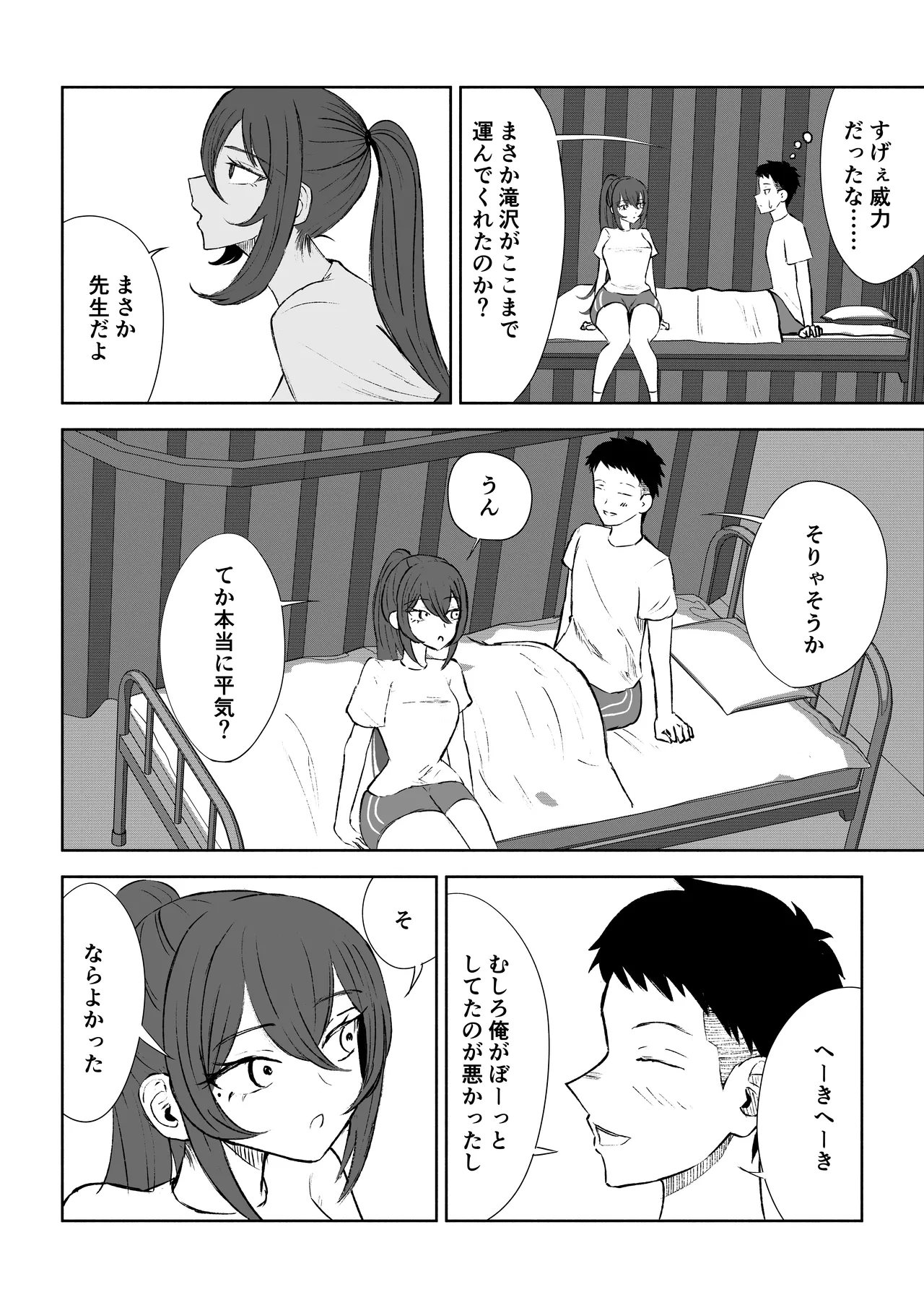 放課後の脚マゾ調教 Page.8