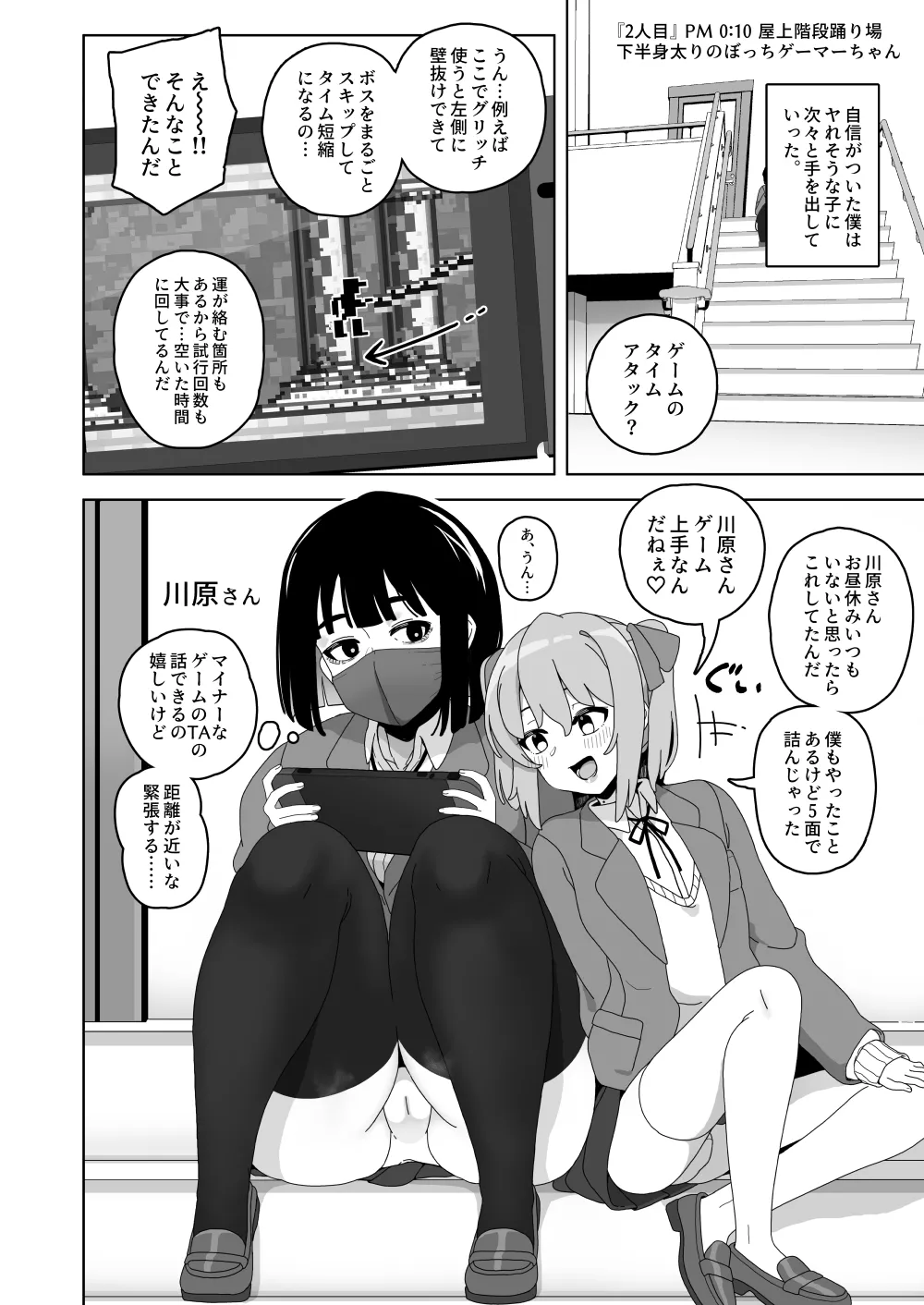 可愛いボクならヤらしてくれるよね Page.11