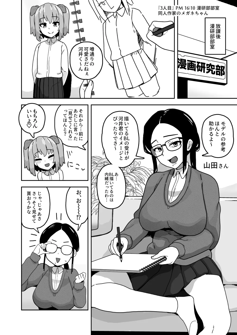 可愛いボクならヤらしてくれるよね Page.15