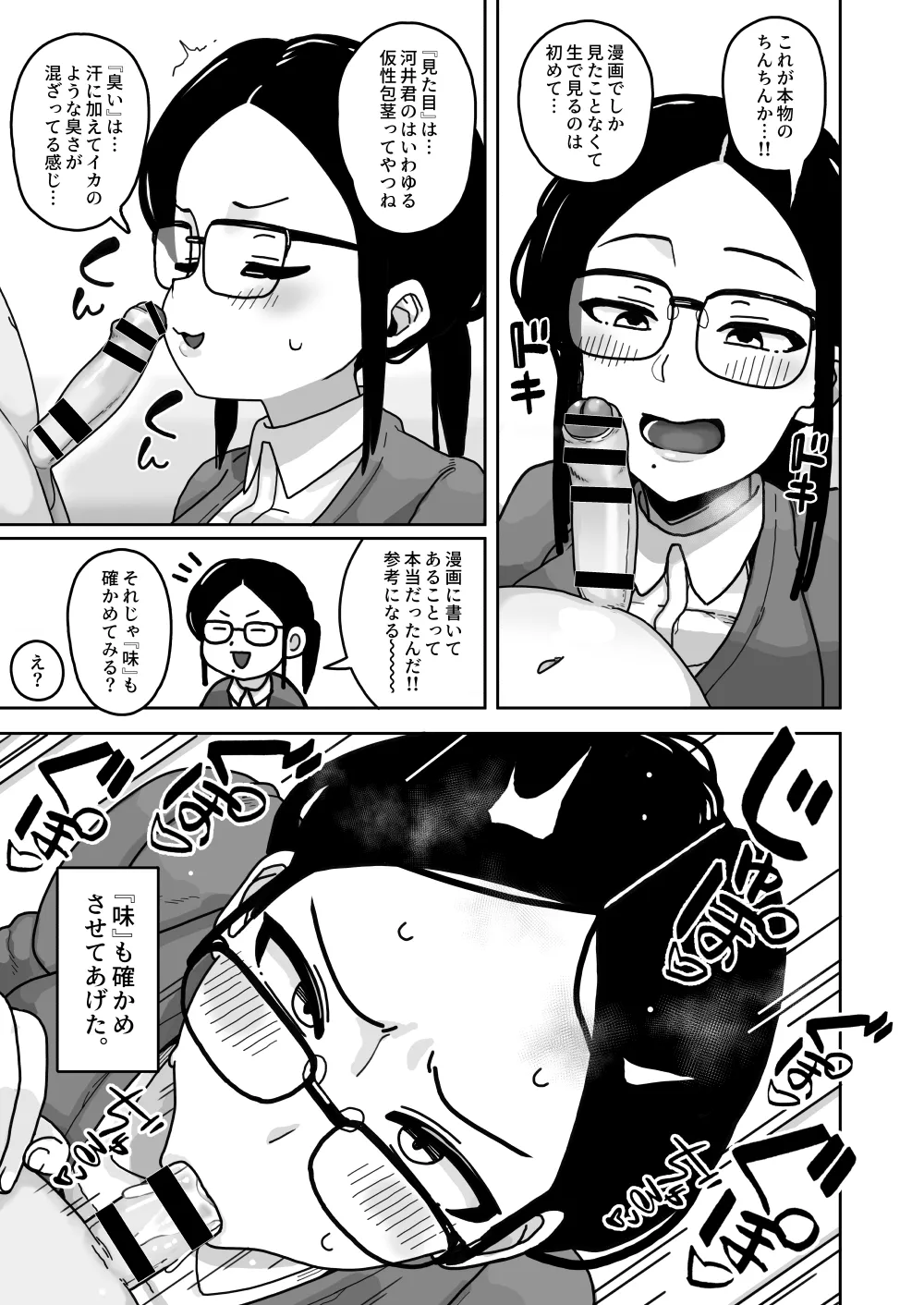 可愛いボクならヤらしてくれるよね Page.16