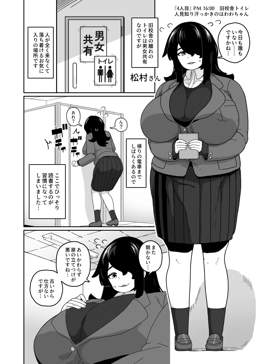 可愛いボクならヤらしてくれるよね Page.19