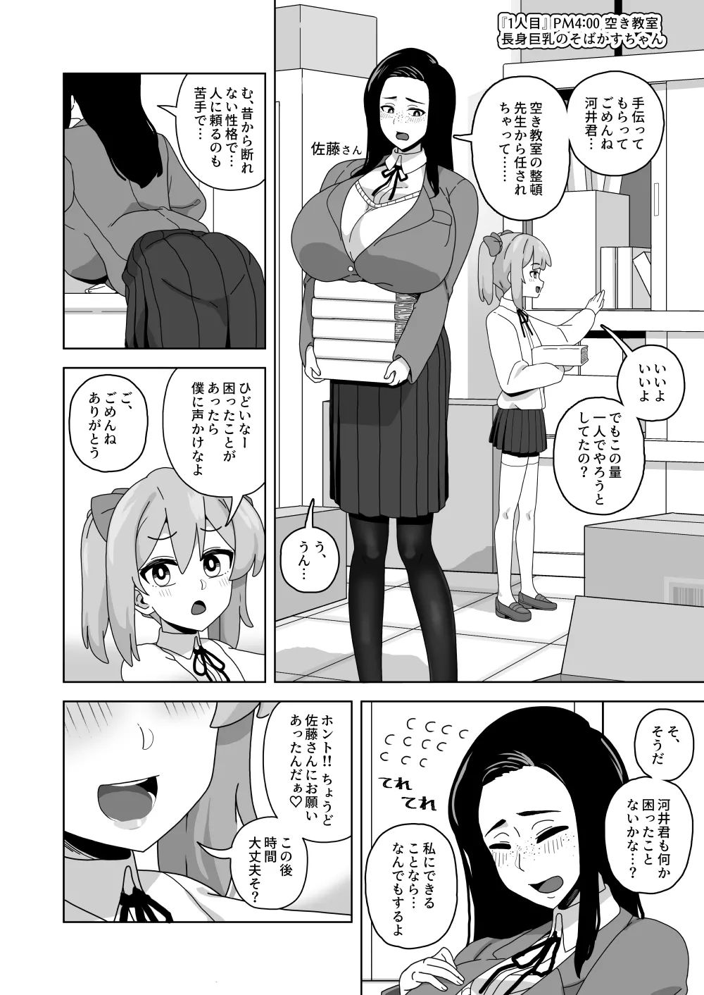 可愛いボクならヤらしてくれるよね Page.5