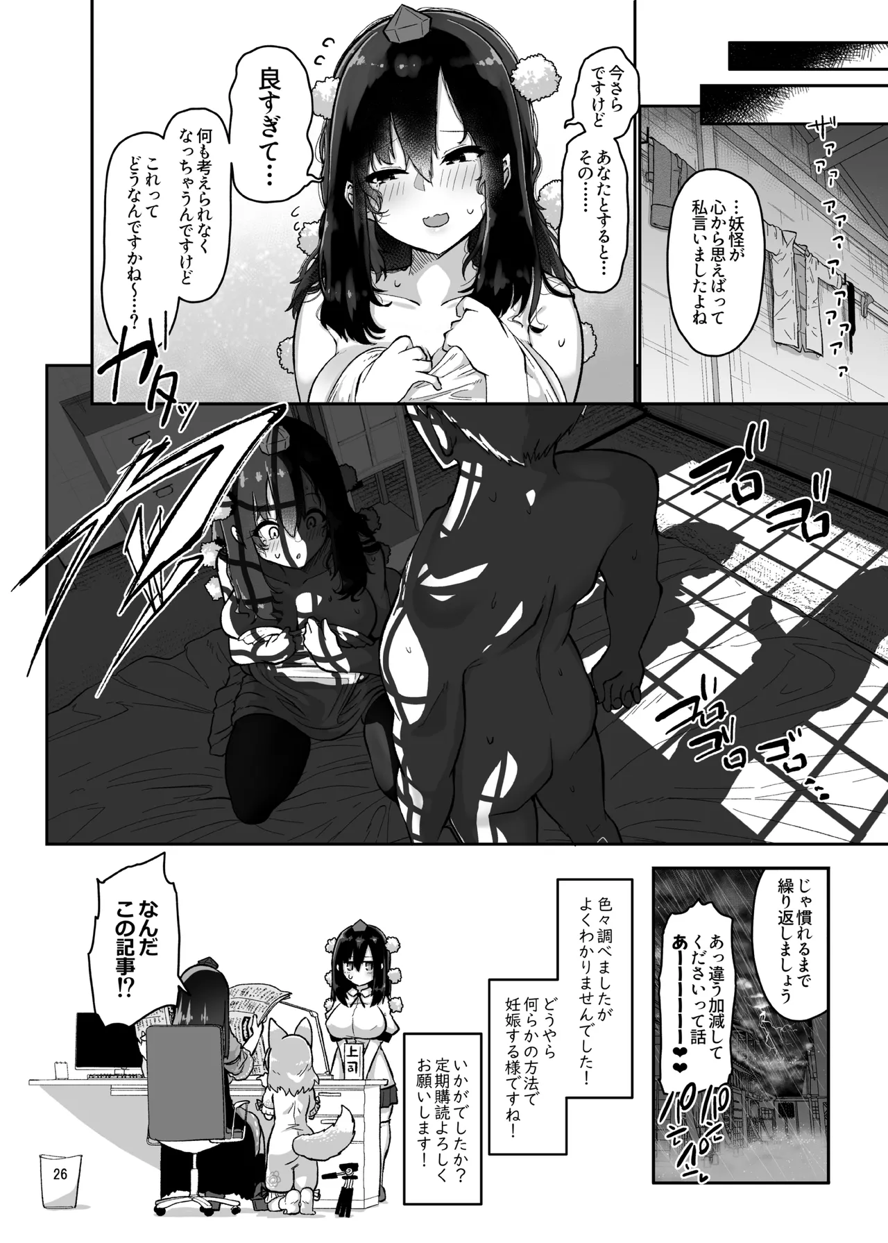 妖怪と人間は子作りできるのか?調べてみました! Page.26