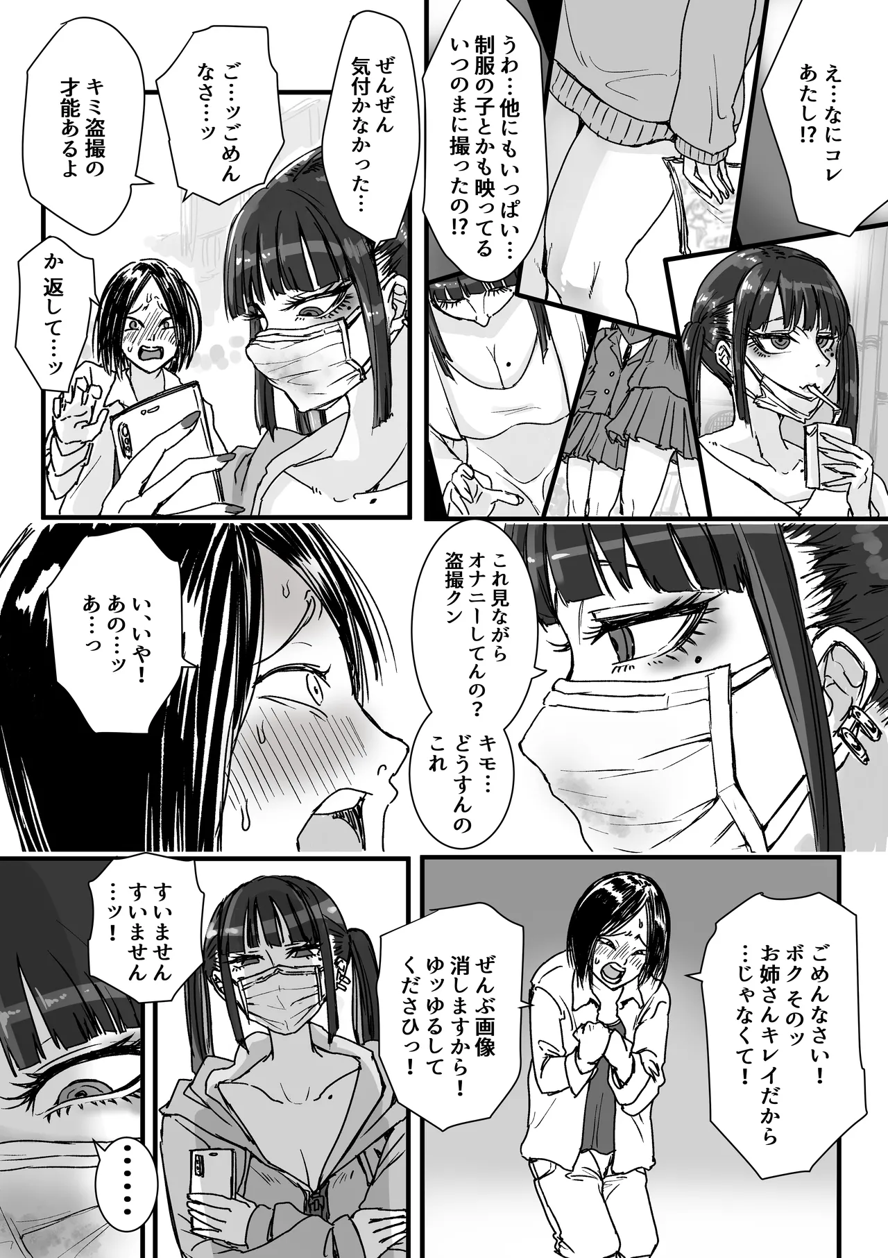 トイレの地雷ちゃん Page.4