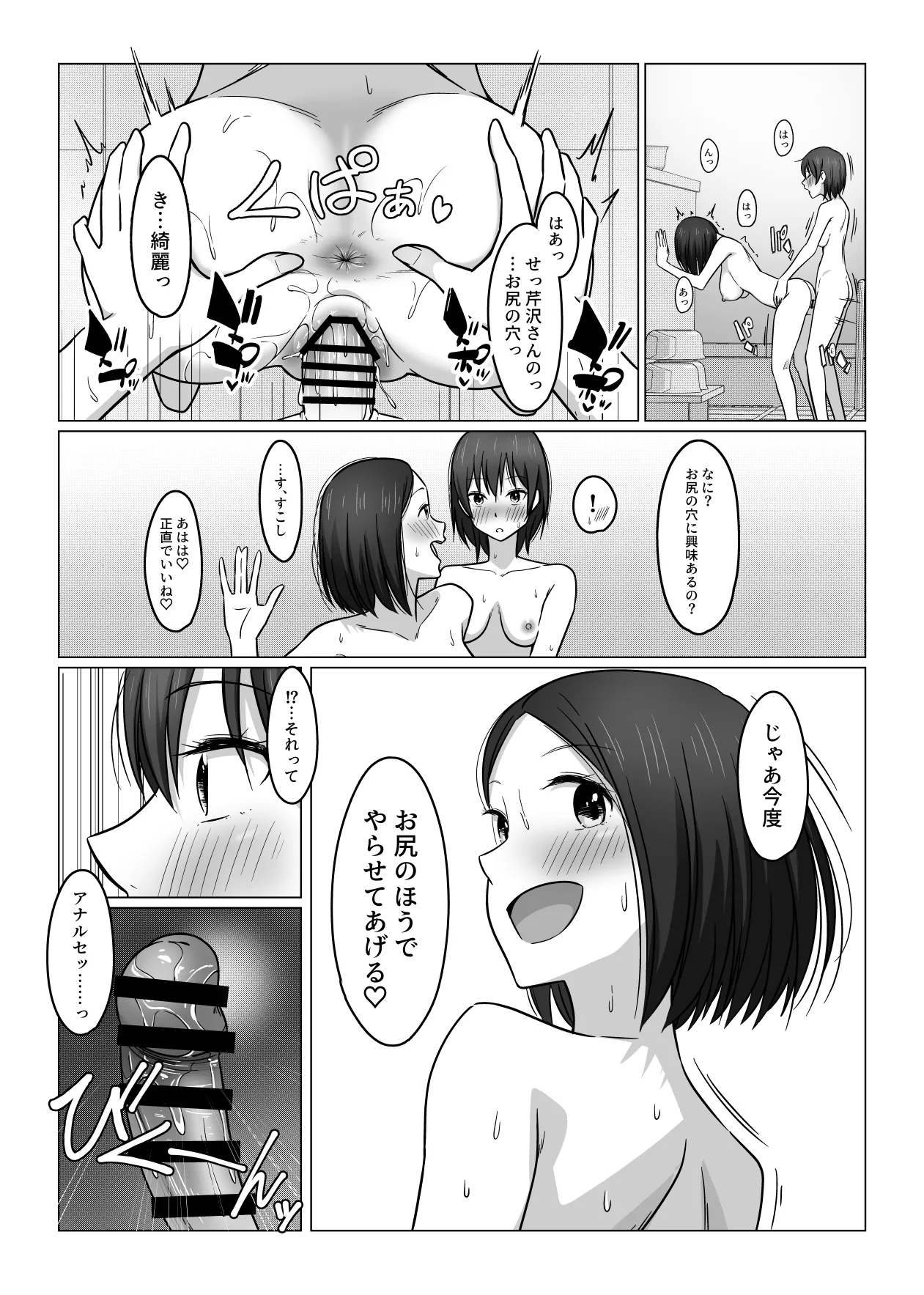 ふたなりちゃんは初体験 Page.34