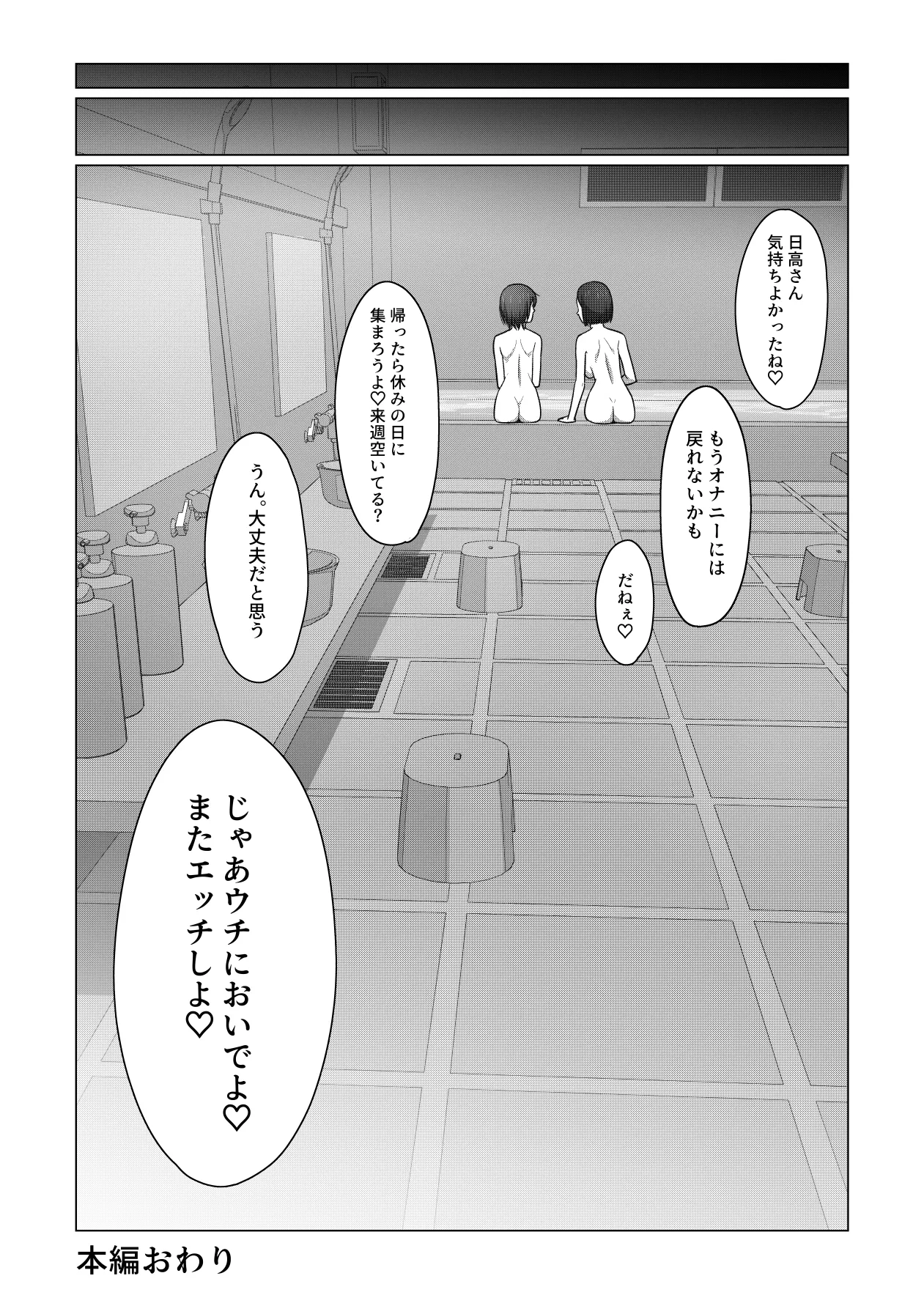 ふたなりちゃんは初体験 Page.43