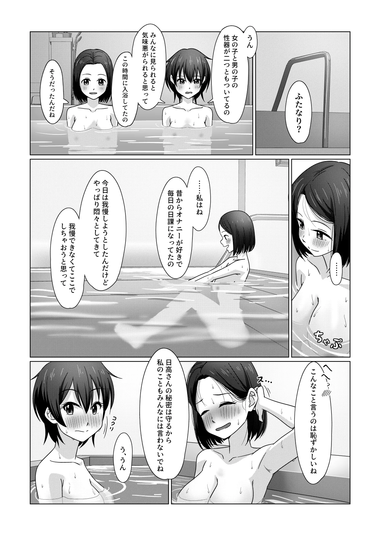 ふたなりちゃんは初体験 Page.9