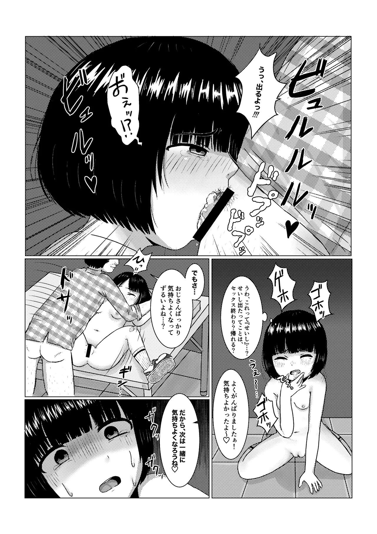 イイコト思いついちゃった♡ Page.11