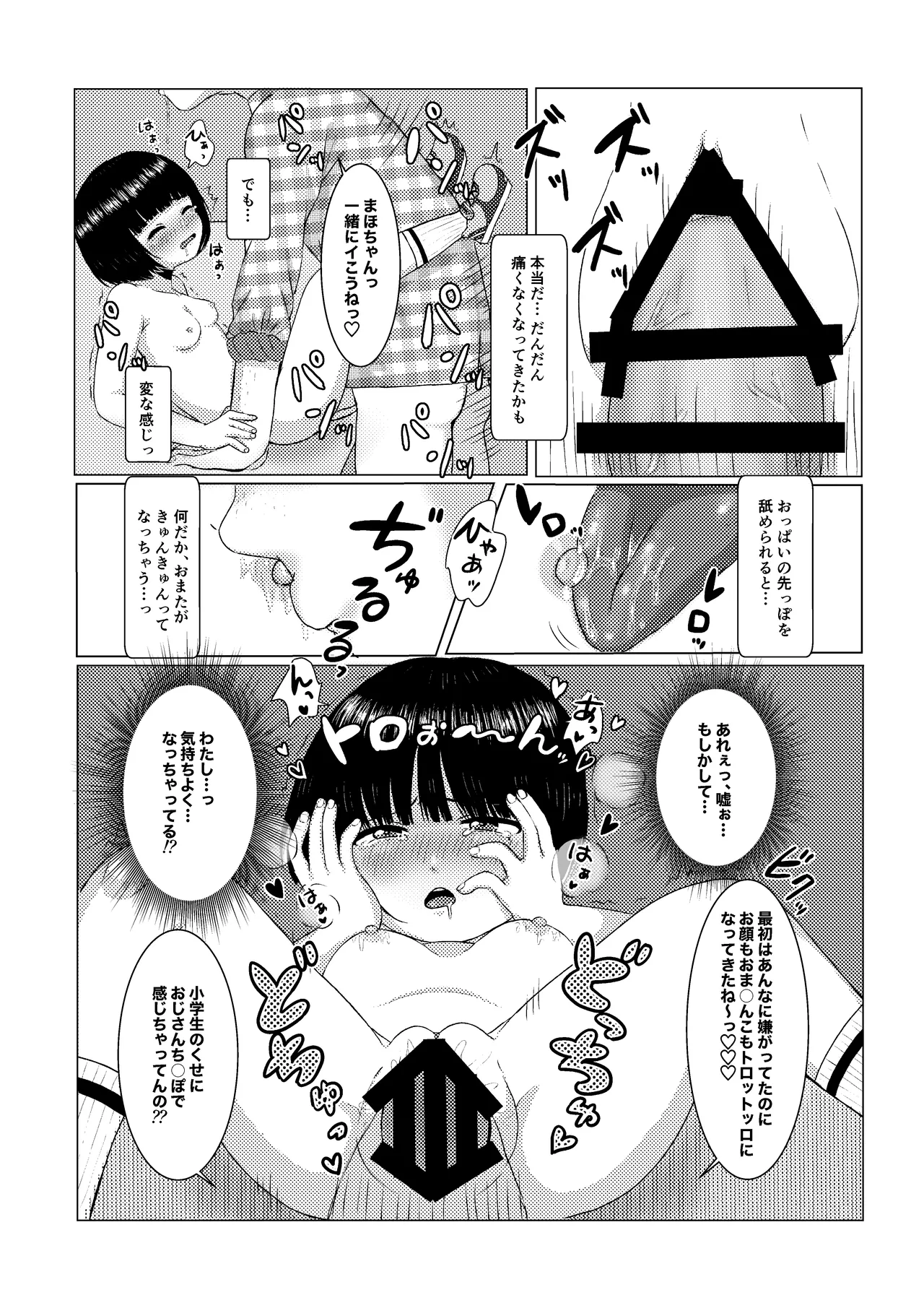 イイコト思いついちゃった♡ Page.14