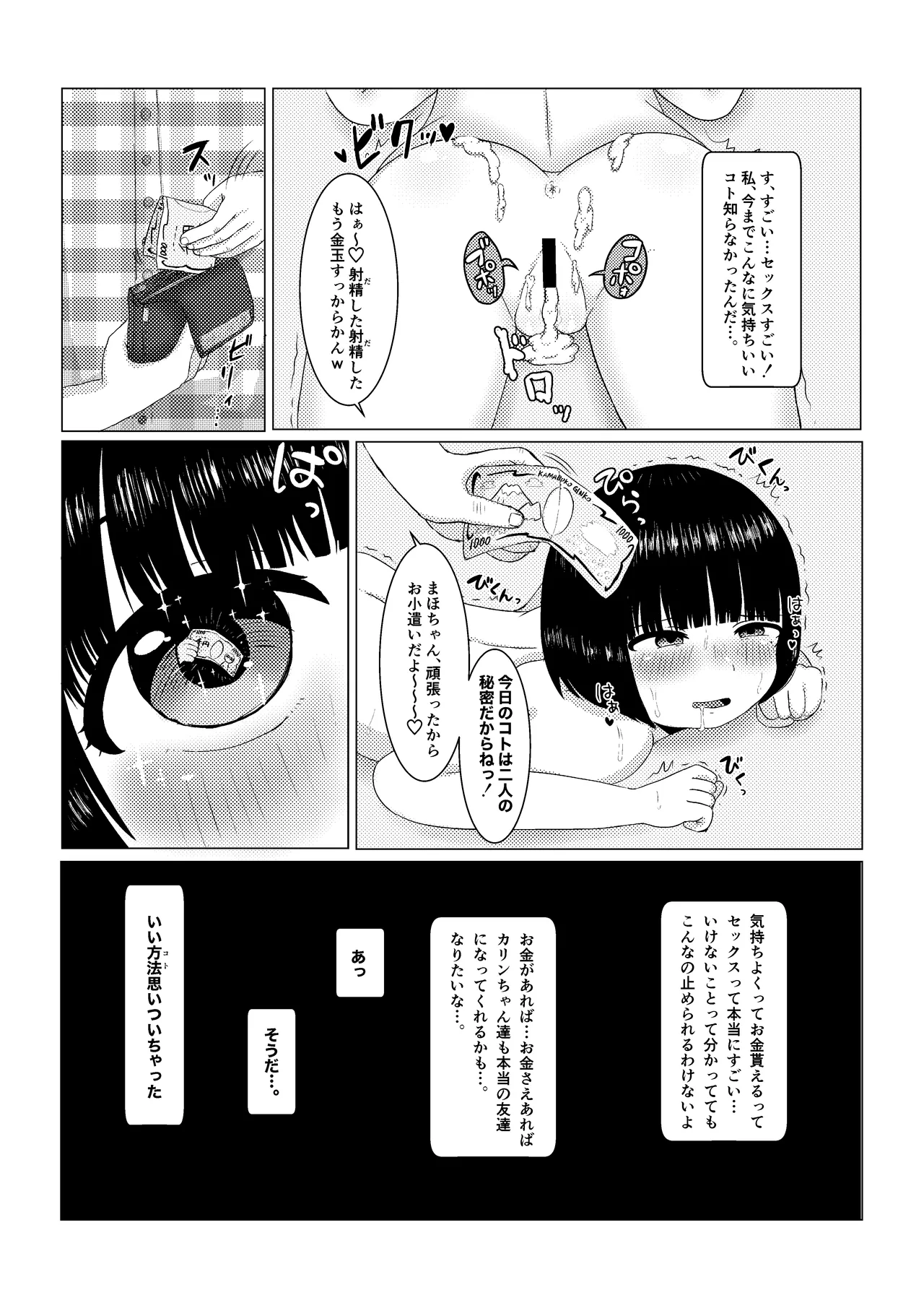 イイコト思いついちゃった♡ Page.19