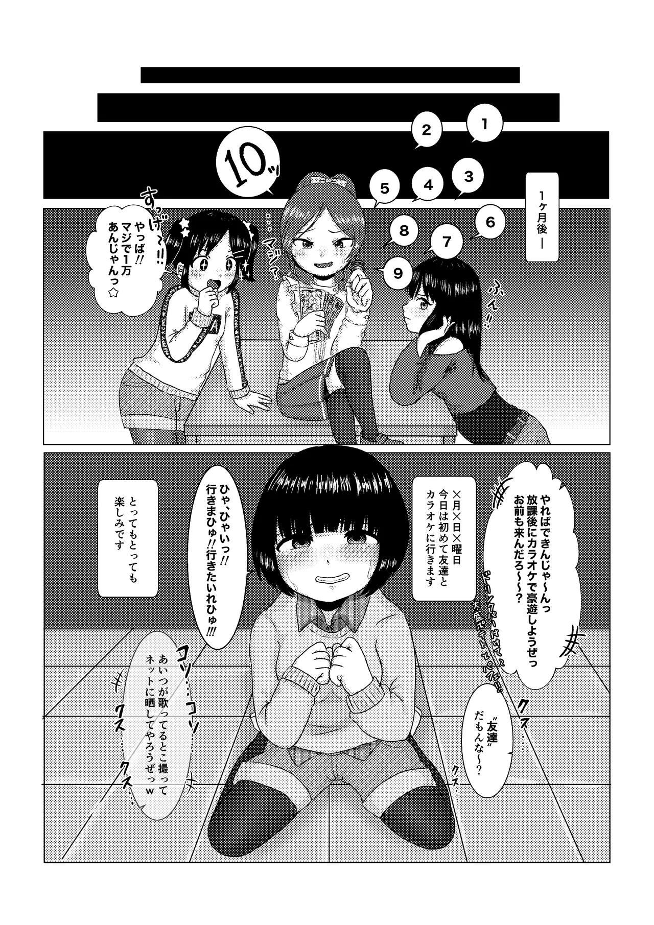 イイコト思いついちゃった♡ Page.20