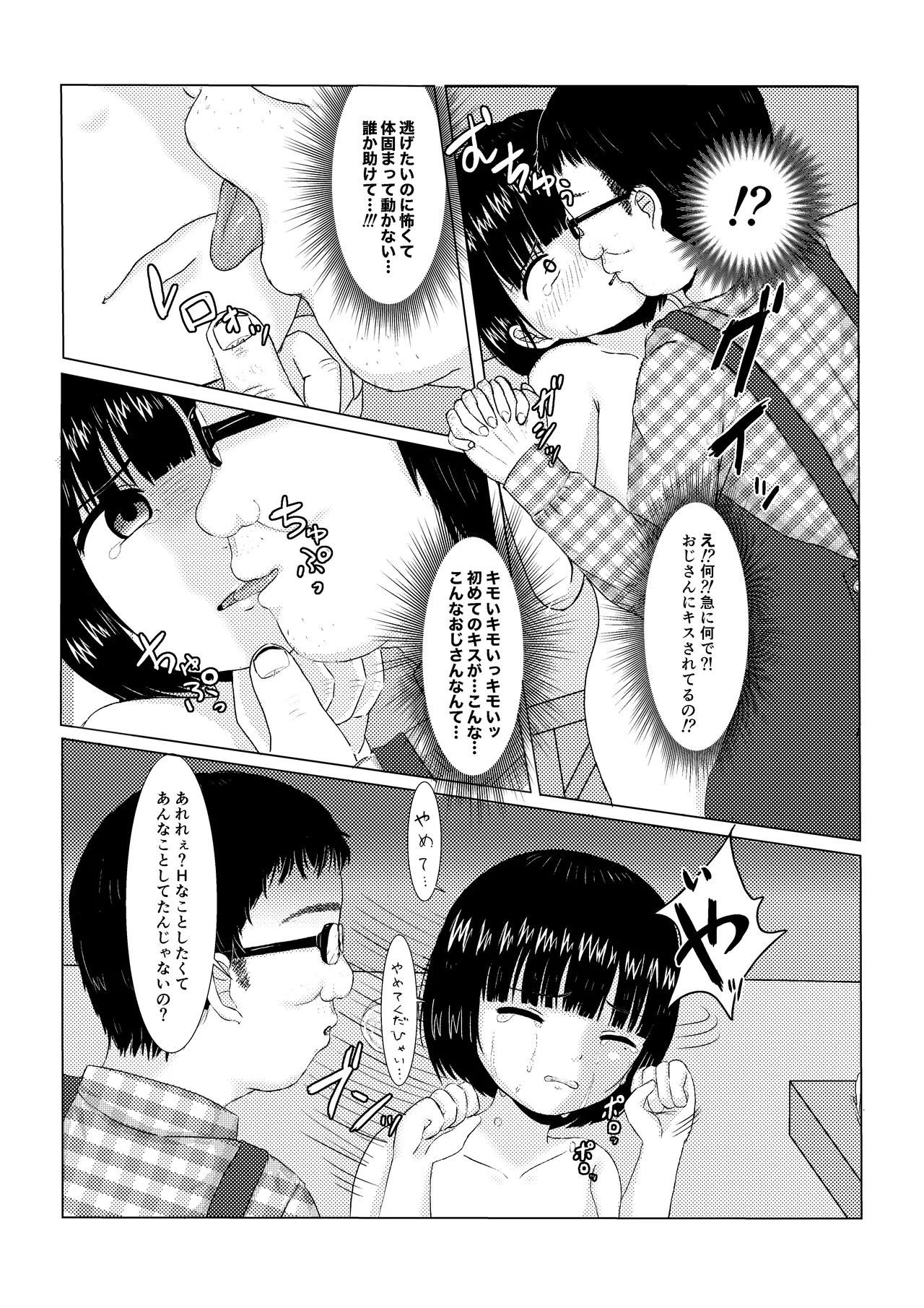 イイコト思いついちゃった♡ Page.6