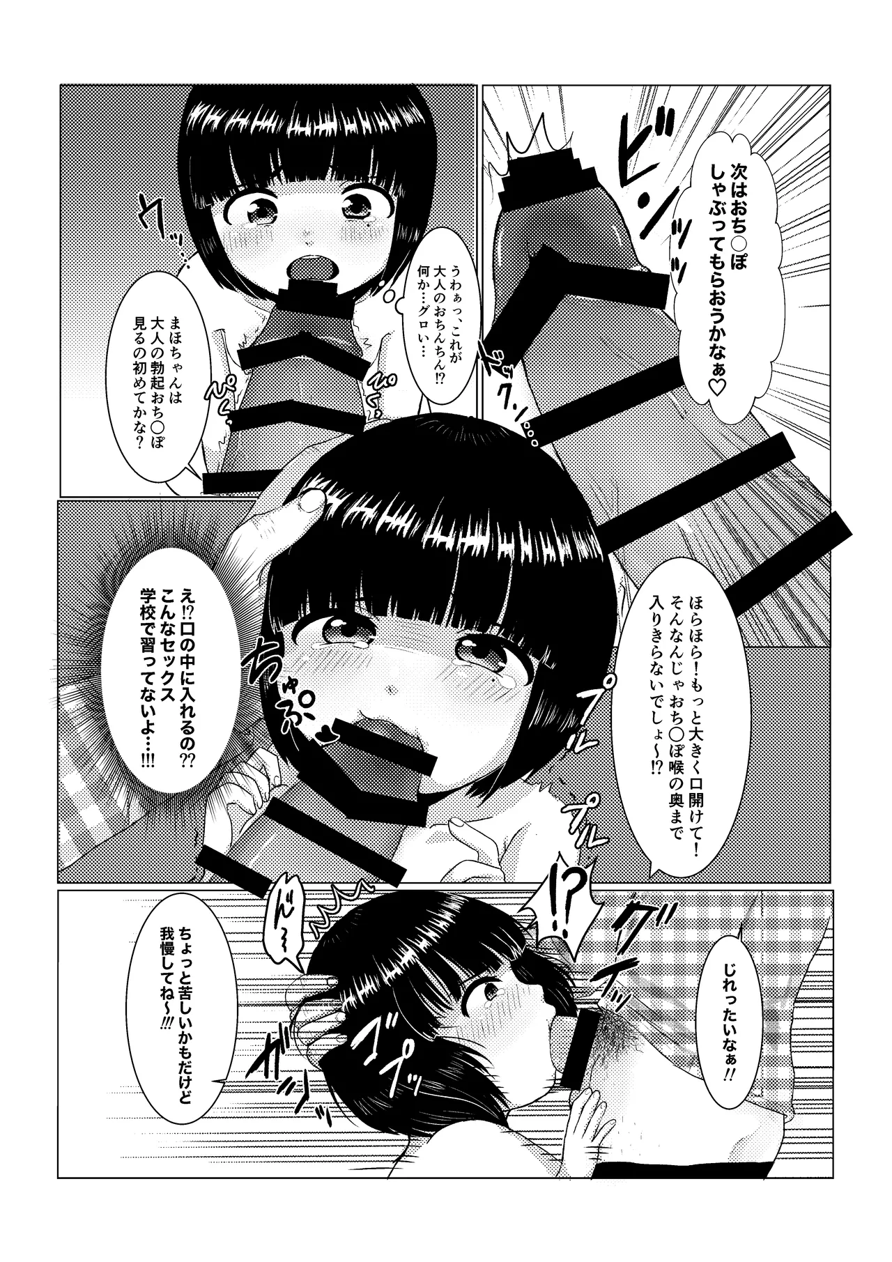 イイコト思いついちゃった♡ Page.9