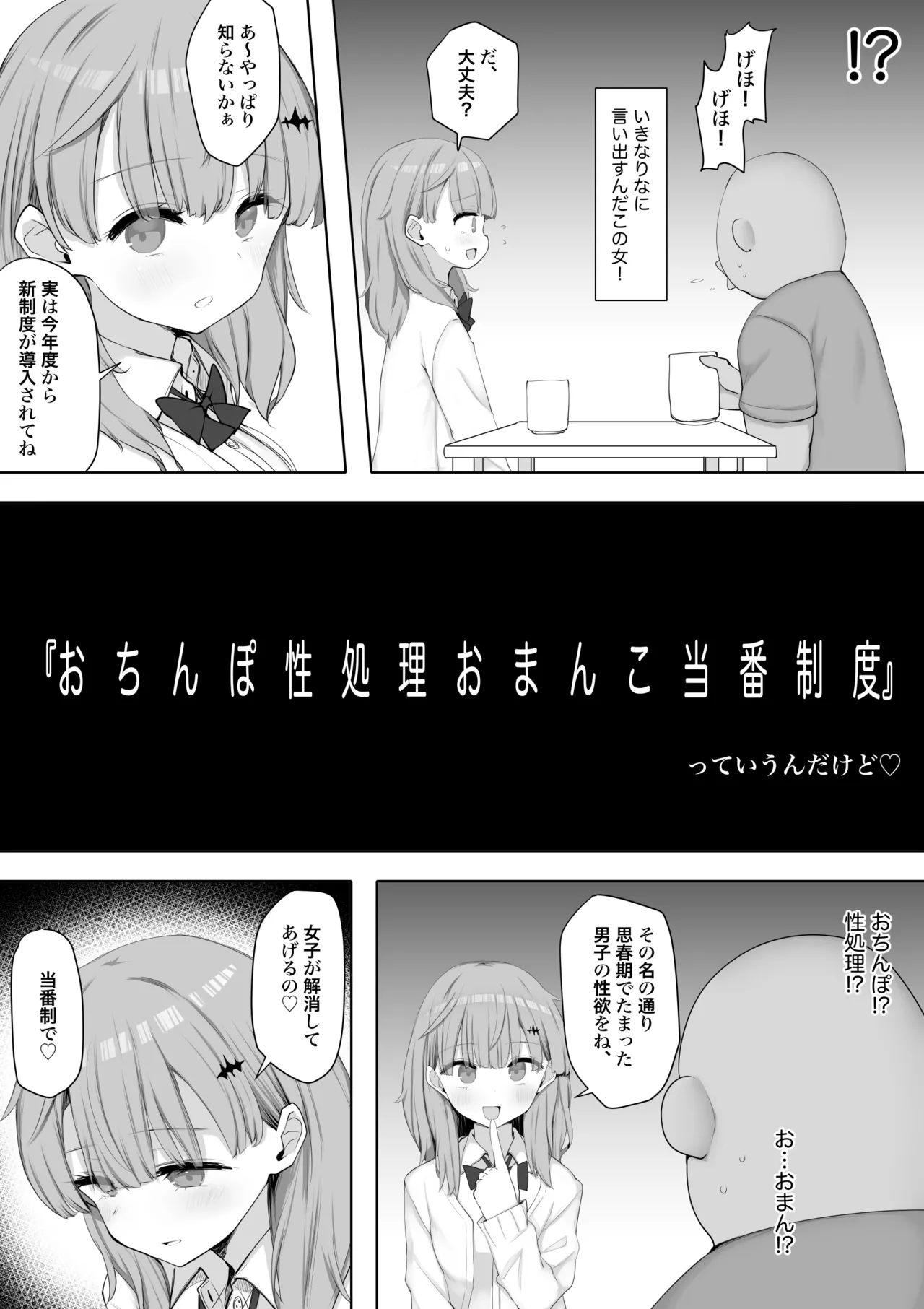 クラスの女子が性処理当番でおまんこ使わせてくれるので不登校が治りました Page.5