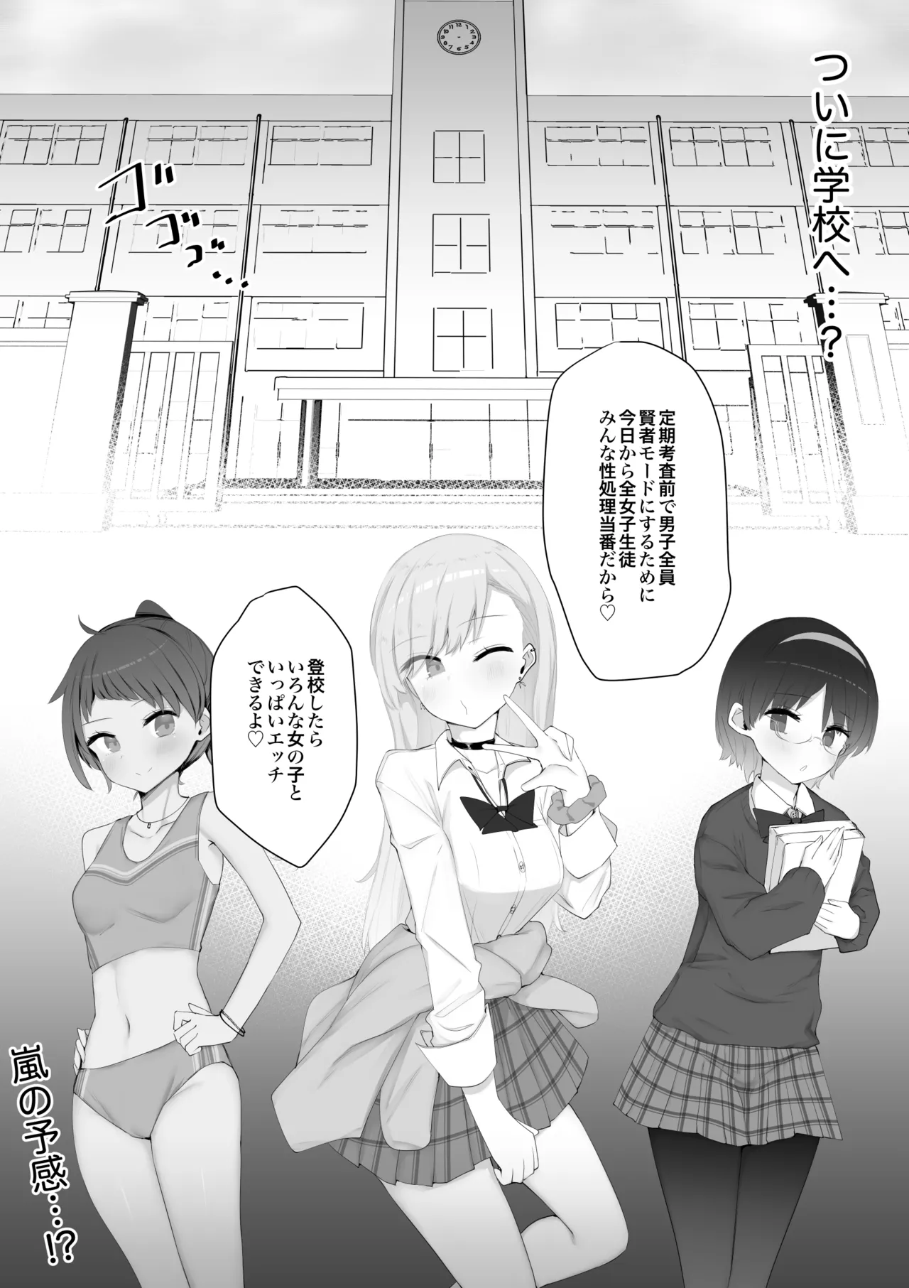 クラスの女子が性処理当番でおまんこ使わせてくれるので不登校が治りました Page.53