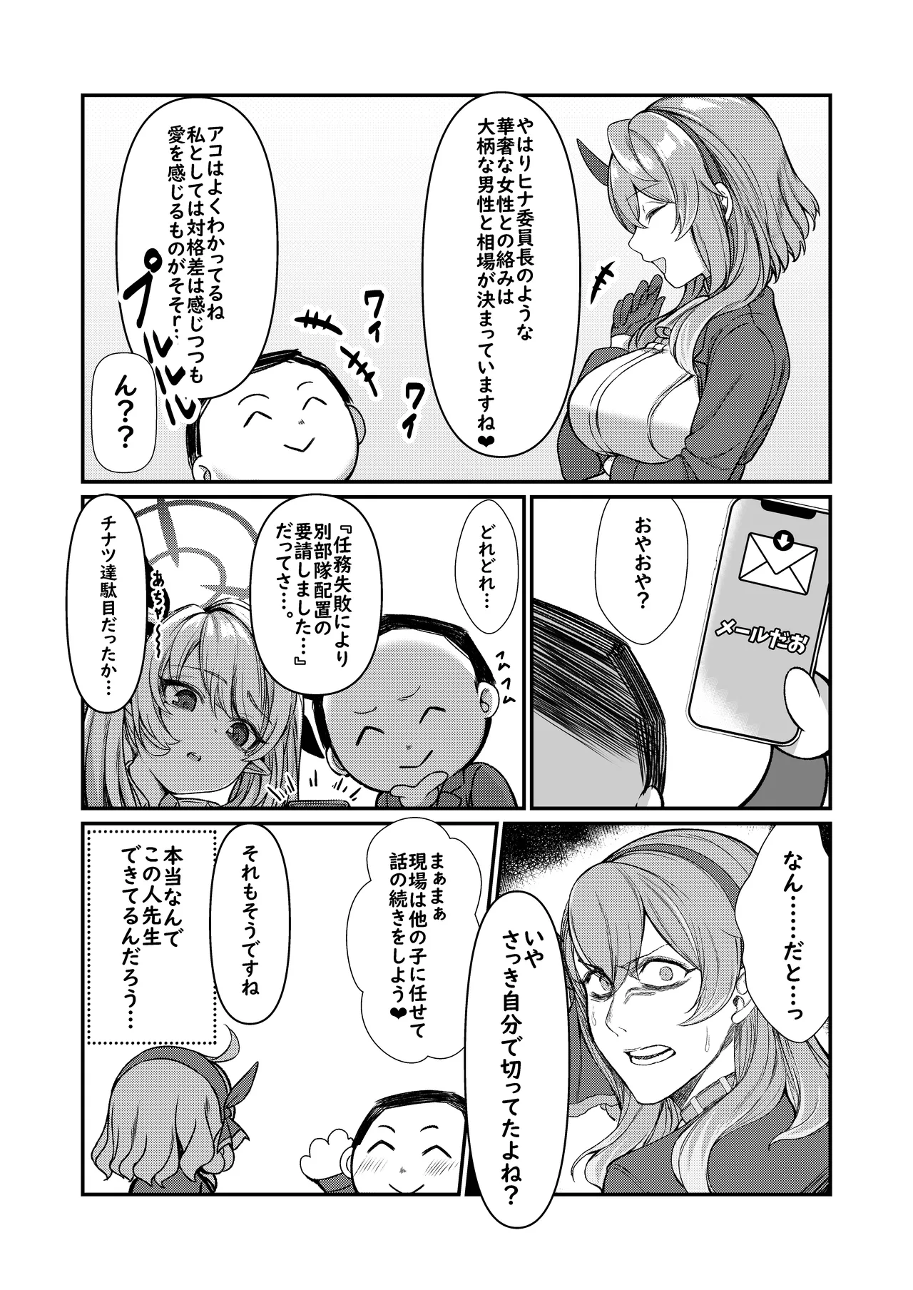 エッチなヒナがみたいんだが? Page.15