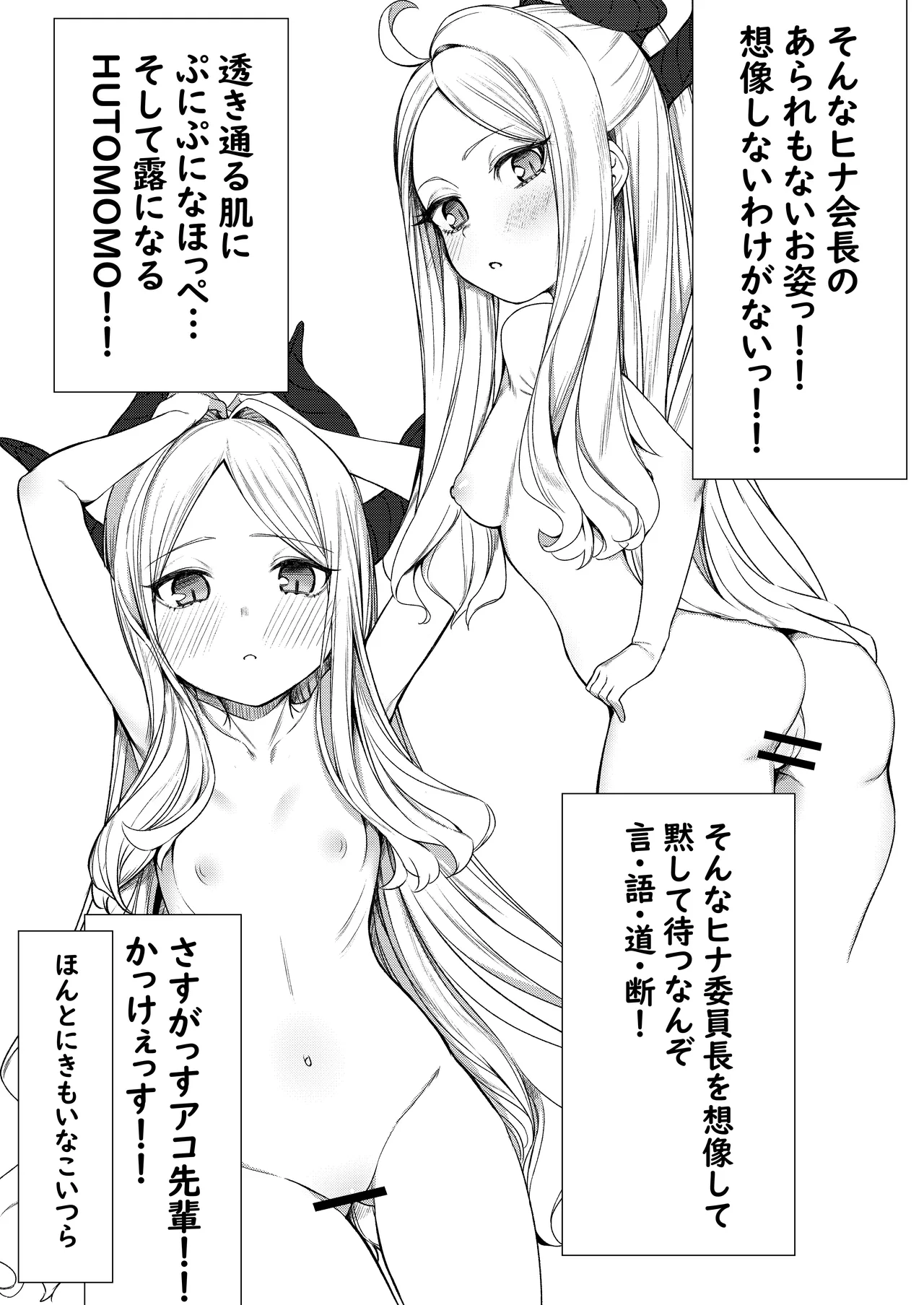 エッチなヒナがみたいんだが? Page.5