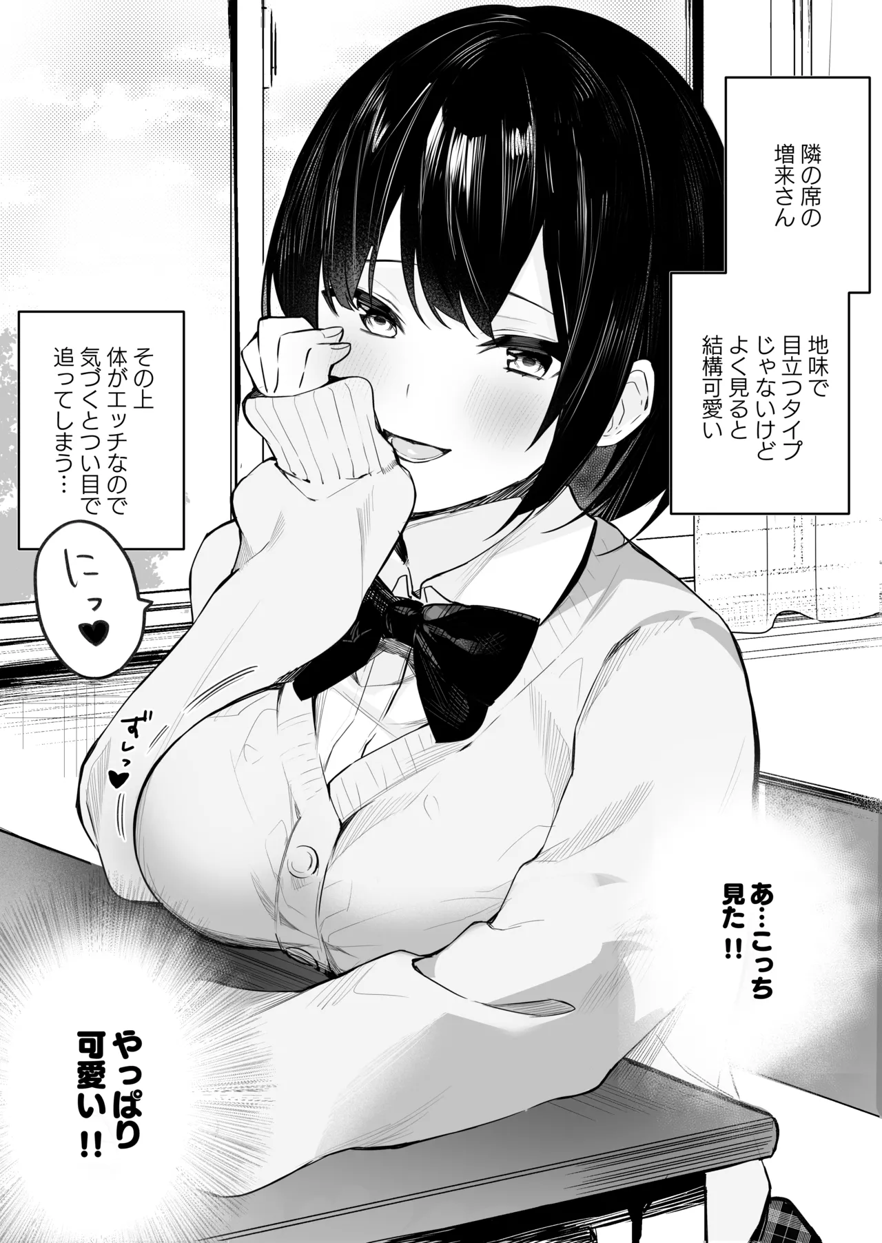 隣のあの子はエロ配信者 Page.2