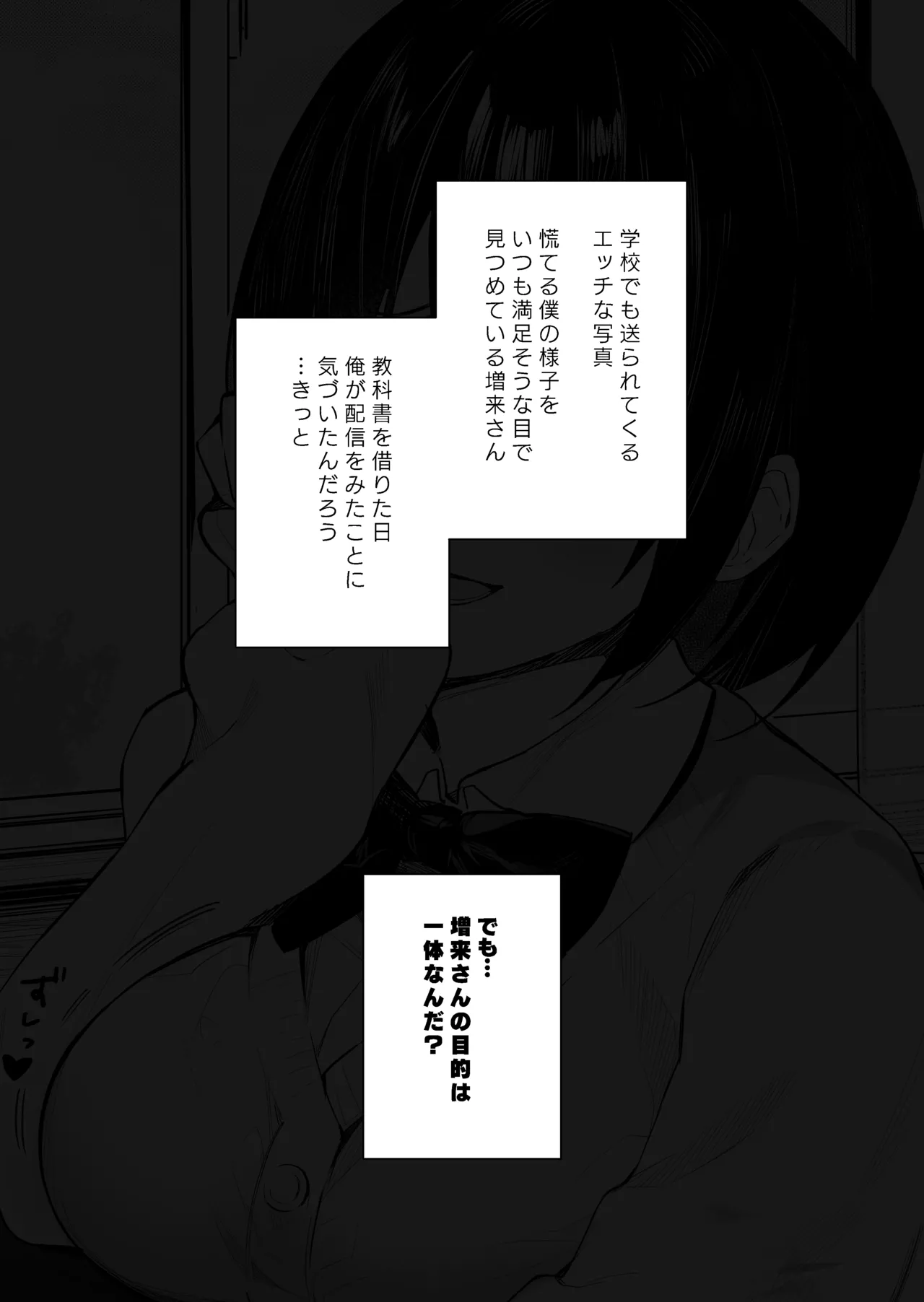 隣のあの子はエロ配信者 Page.23