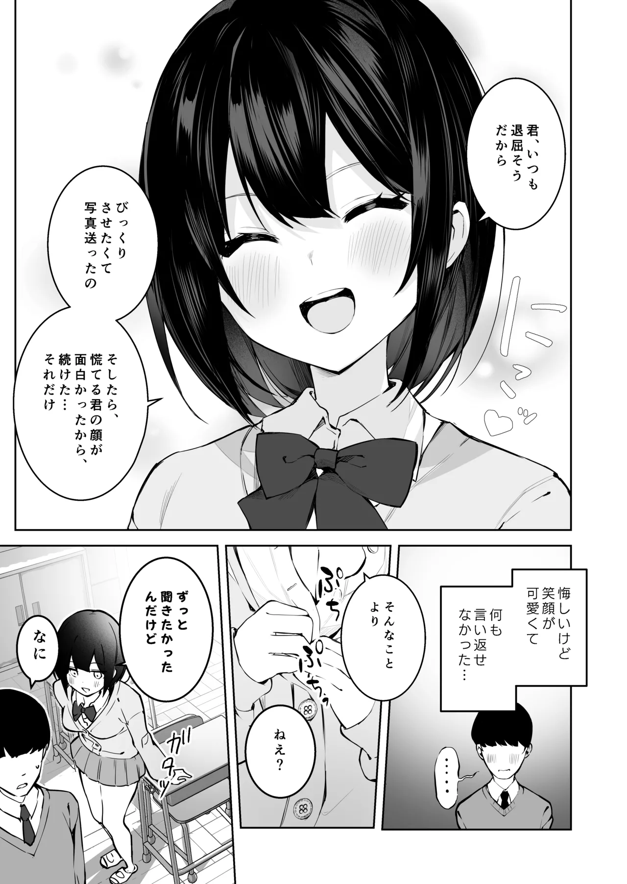 隣のあの子はエロ配信者 Page.26