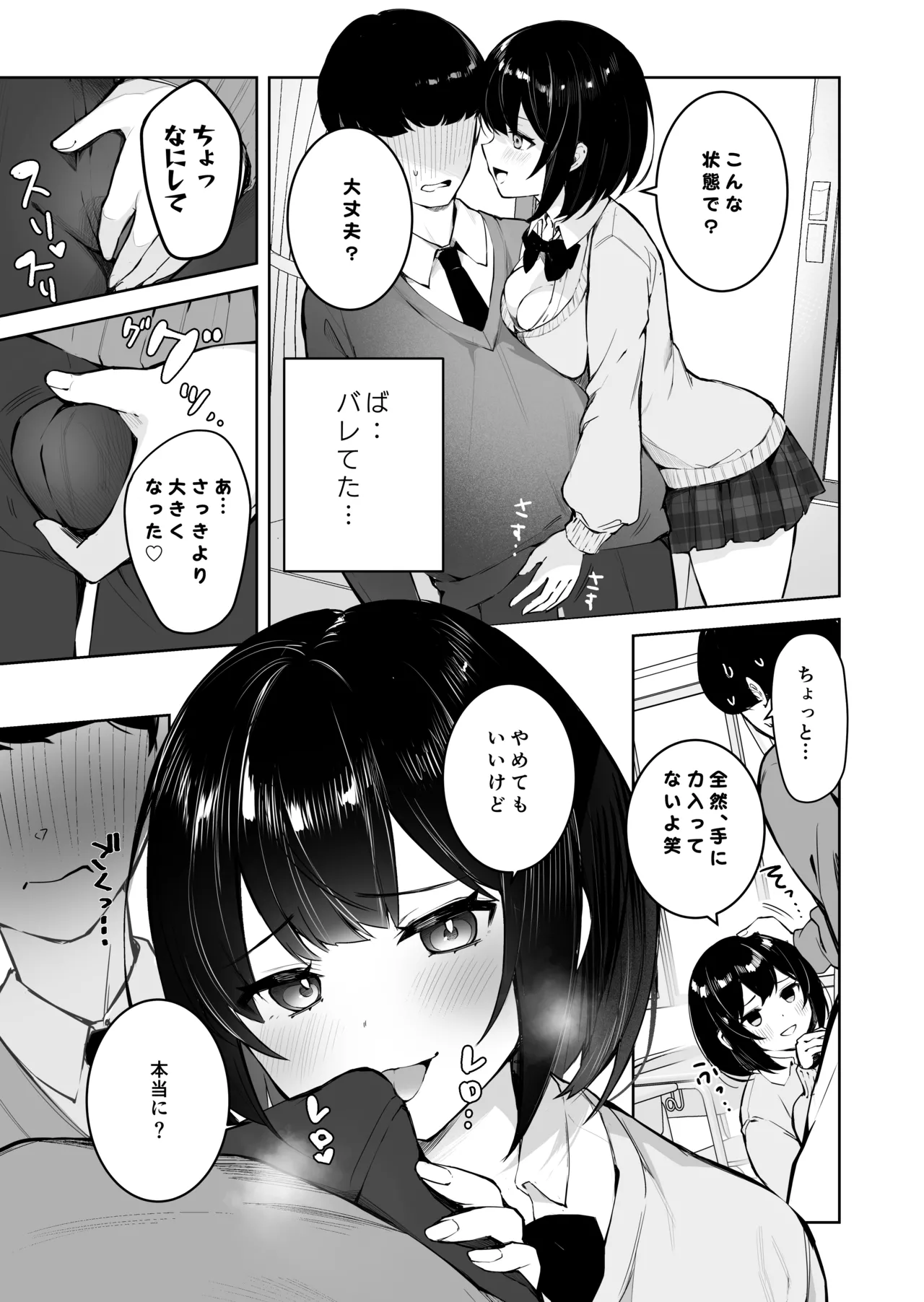 隣のあの子はエロ配信者 Page.28