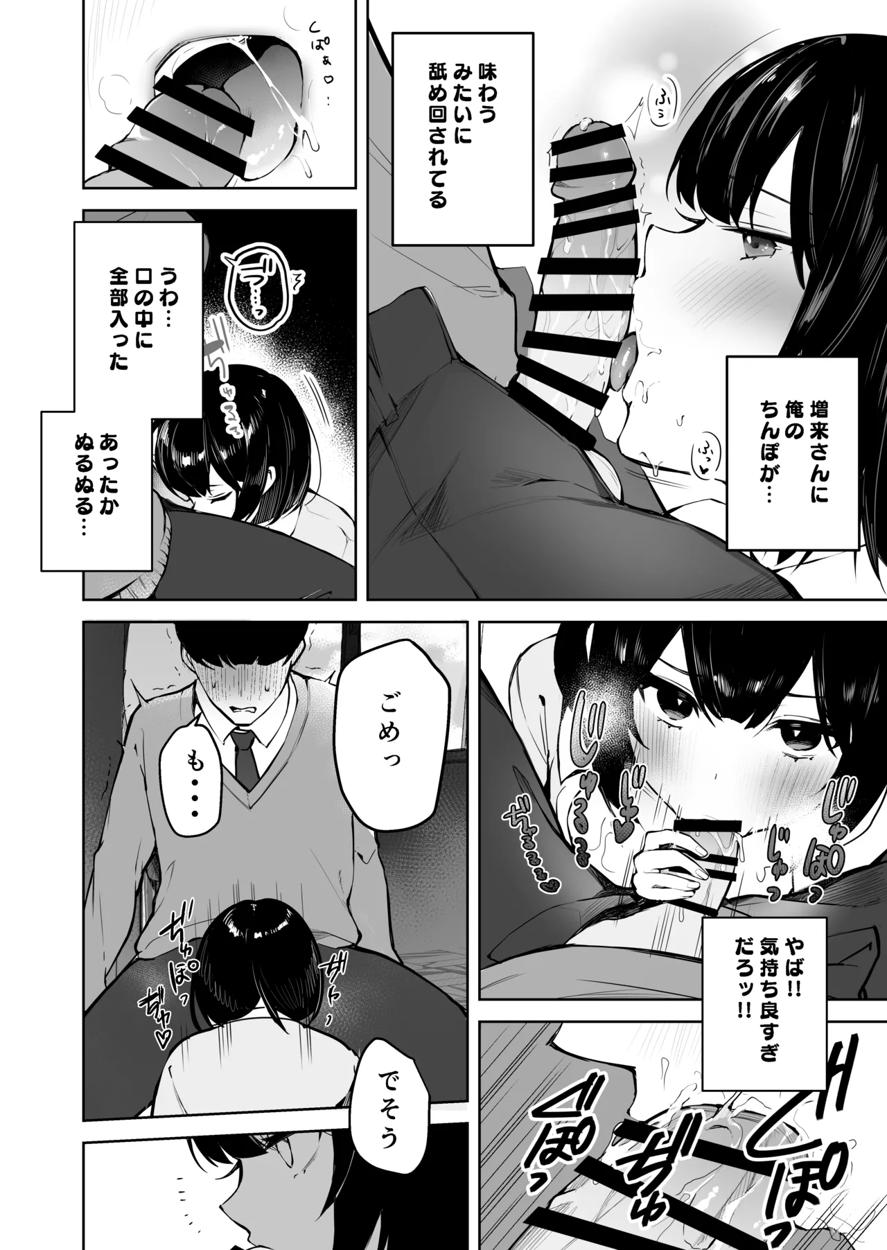 隣のあの子はエロ配信者 Page.29