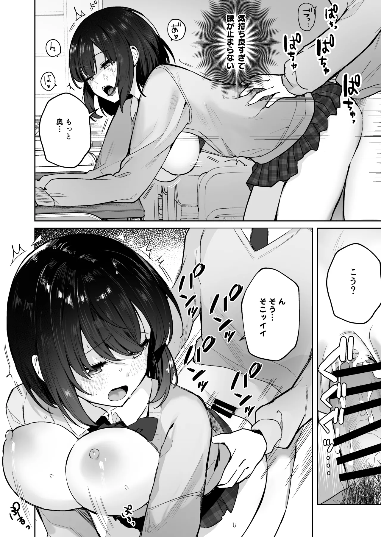 隣のあの子はエロ配信者 Page.35