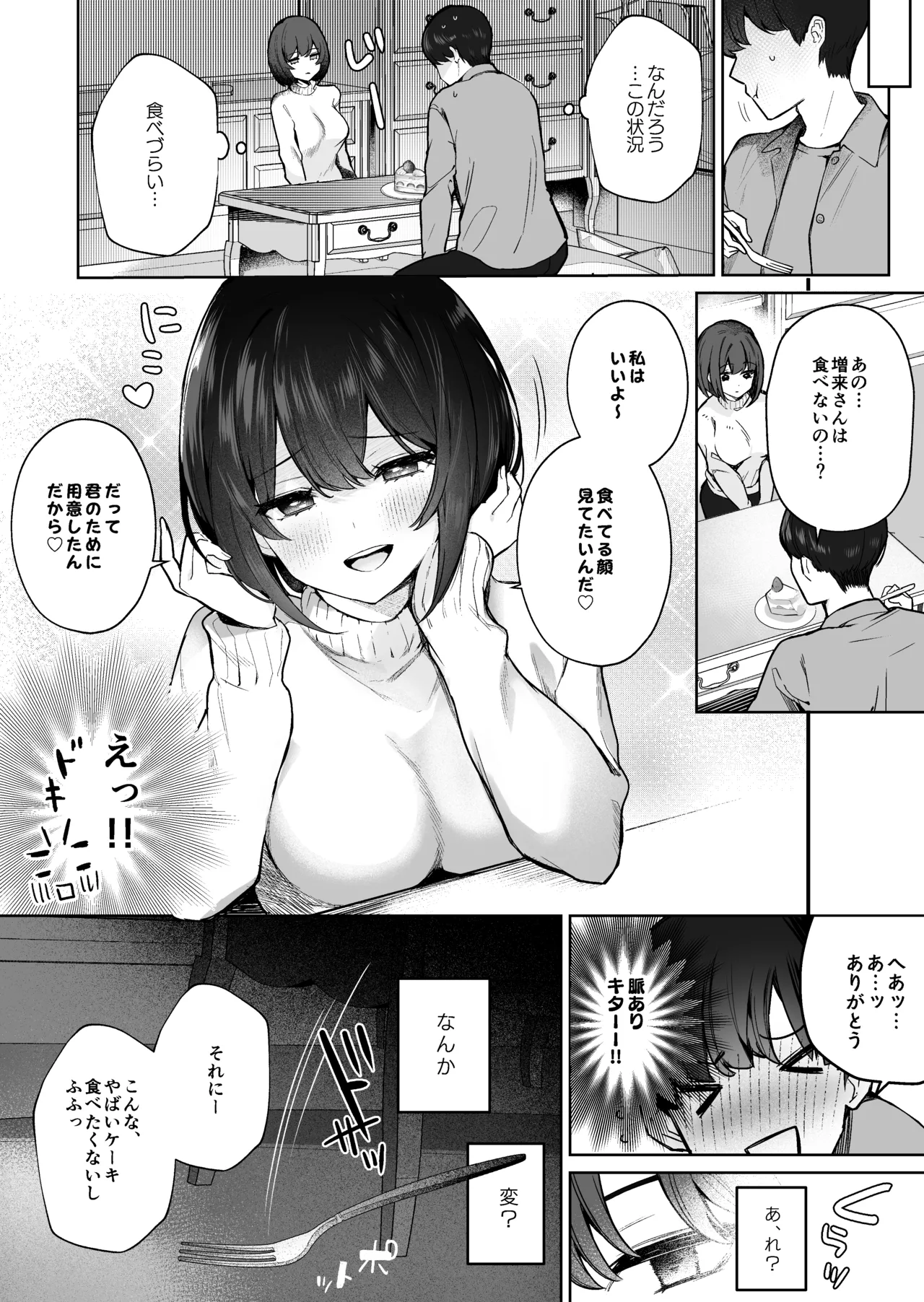 隣のあの子はエロ配信者 Page.45