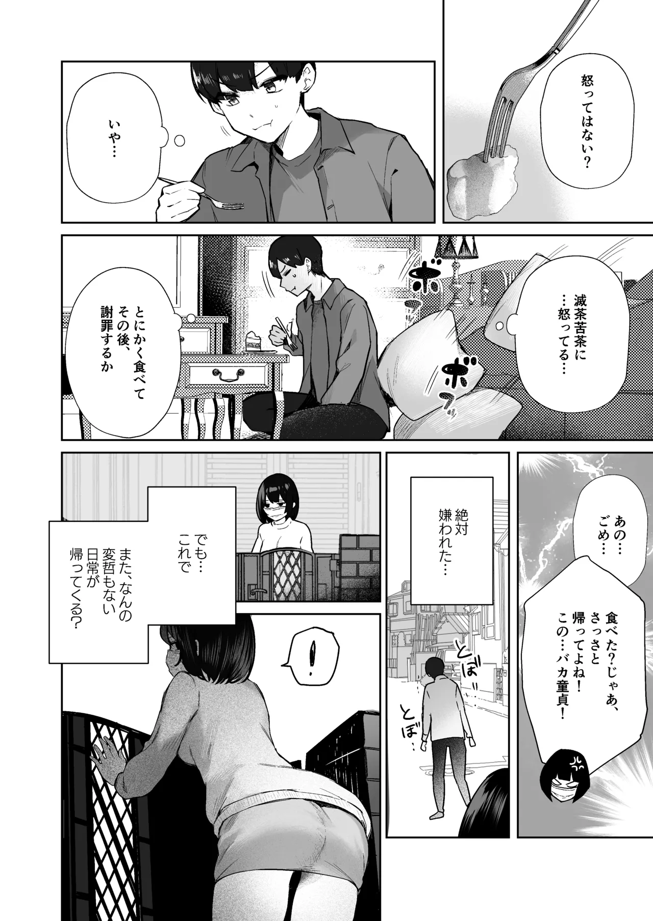 隣のあの子はエロ配信者 Page.73