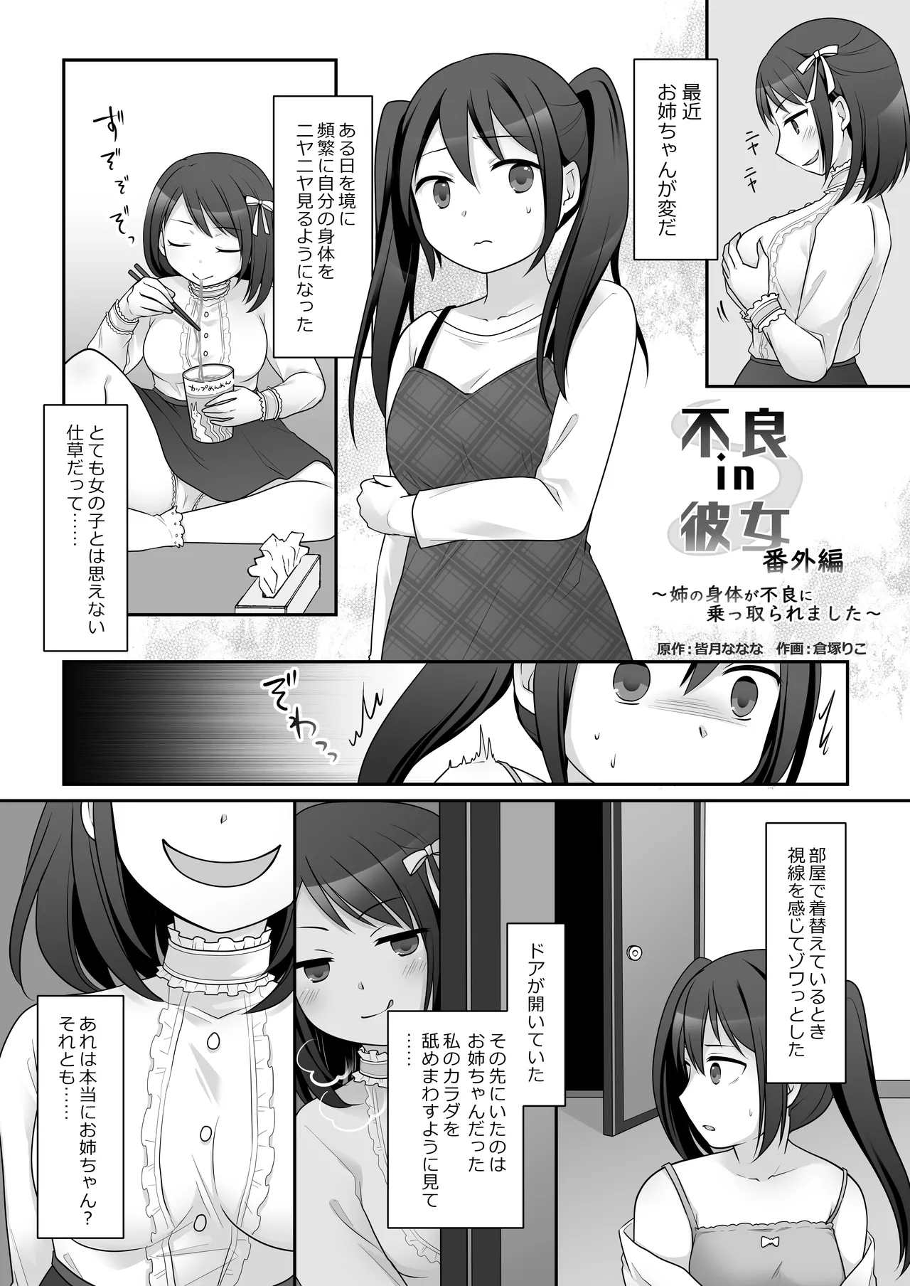 不良 in 彼女 番外編 ～姉の身体が不良に乗っ取られました～ Page.2