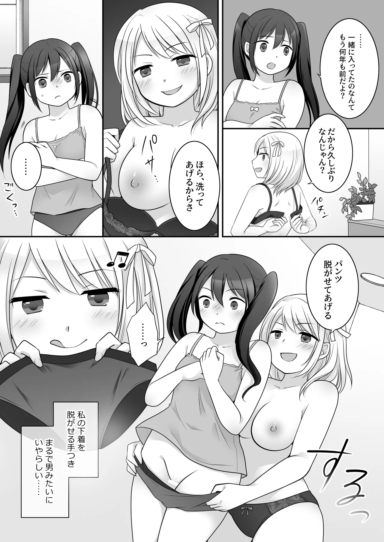 不良 in 彼女 番外編 ～姉の身体が不良に乗っ取られました～ Page.5