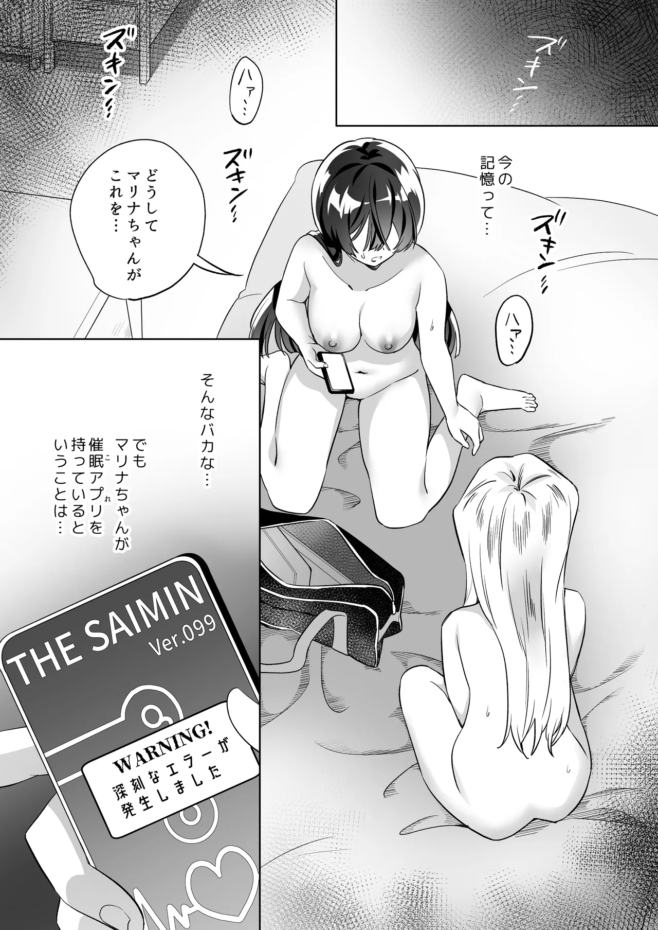 みんなでえっちな百合活アプリ ~ええ!?この中にかかってない娘がいる!?~3 前編 Page.14
