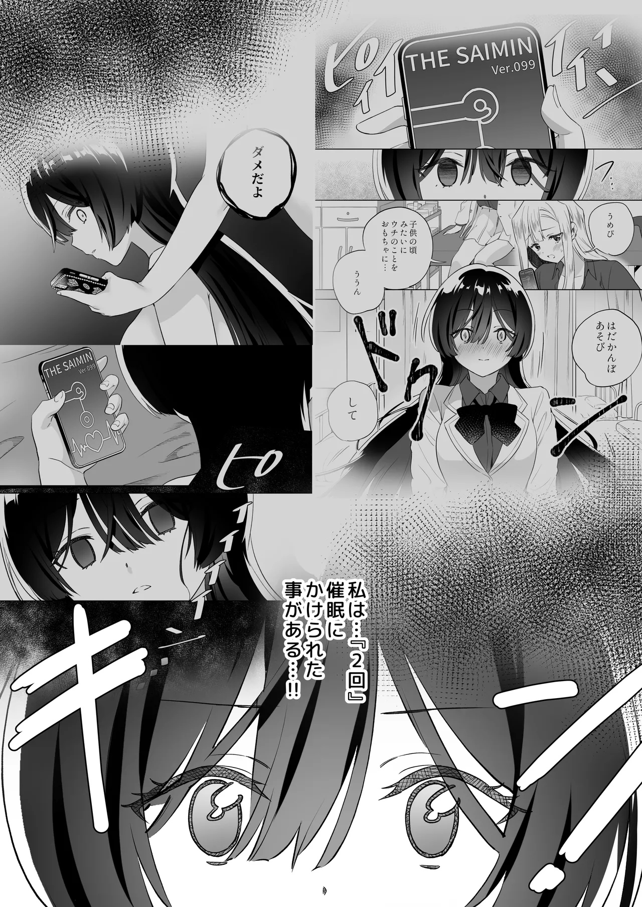 みんなでえっちな百合活アプリ ~ええ!?この中にかかってない娘がいる!?~3 前編 Page.15