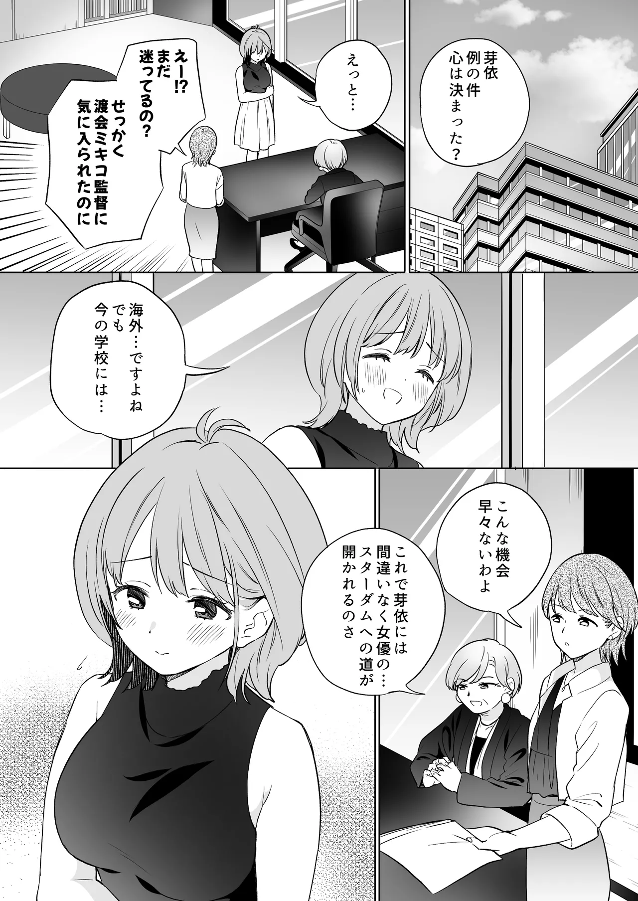 みんなでえっちな百合活アプリ ~ええ!?この中にかかってない娘がいる!?~3 前編 Page.19