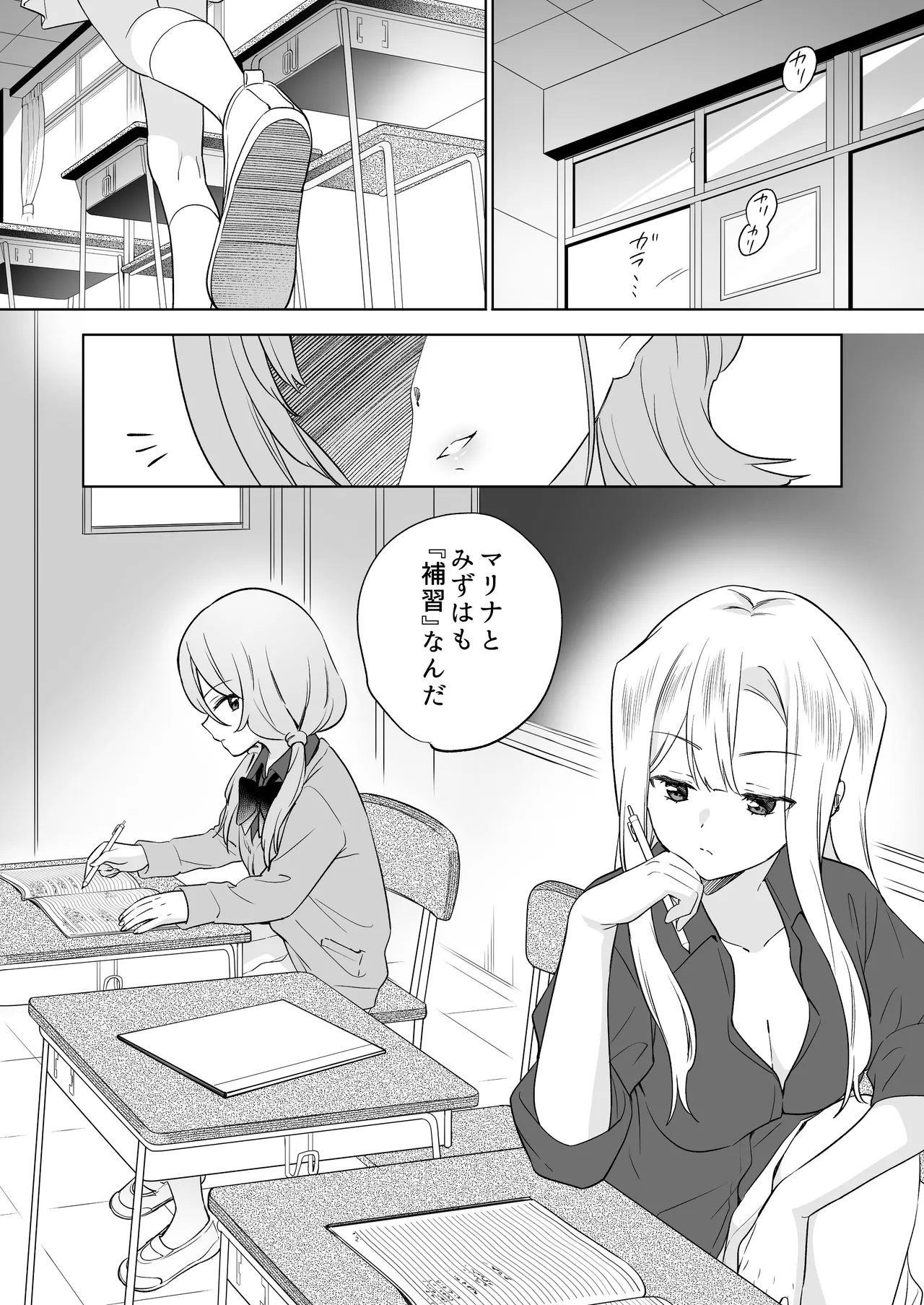 みんなでえっちな百合活アプリ ~ええ!?この中にかかってない娘がいる!?~3 前編 Page.20