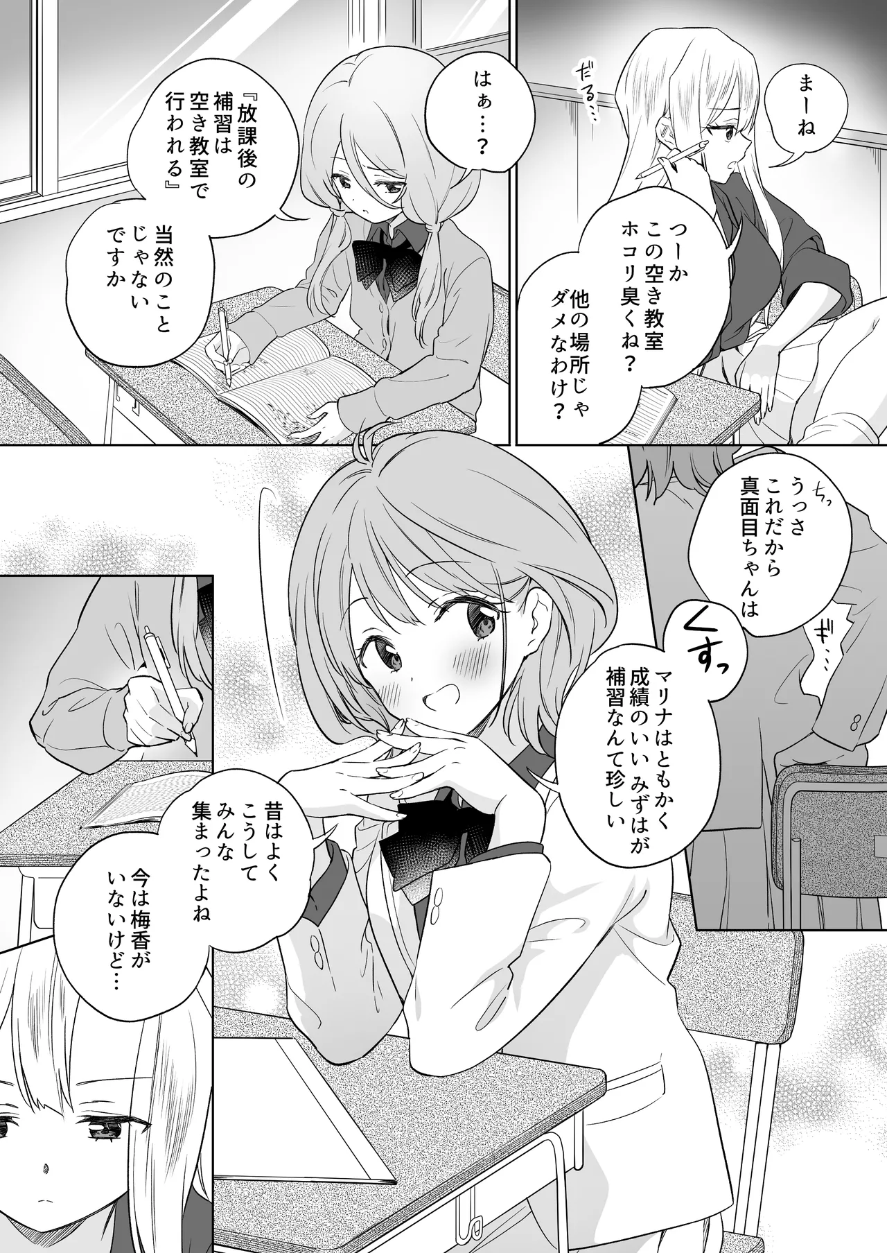 みんなでえっちな百合活アプリ ~ええ!?この中にかかってない娘がいる!?~3 前編 Page.21