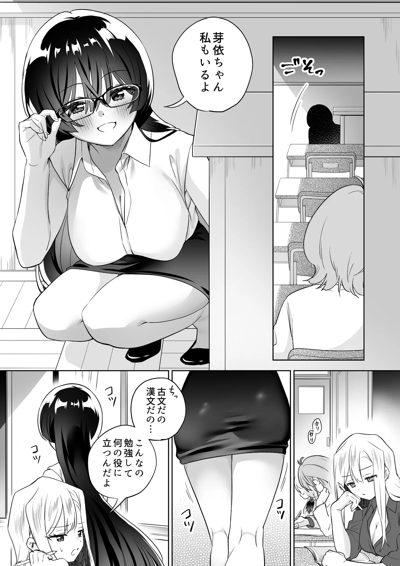 みんなでえっちな百合活アプリ ~ええ!?この中にかかってない娘がいる!?~3 前編 Page.22