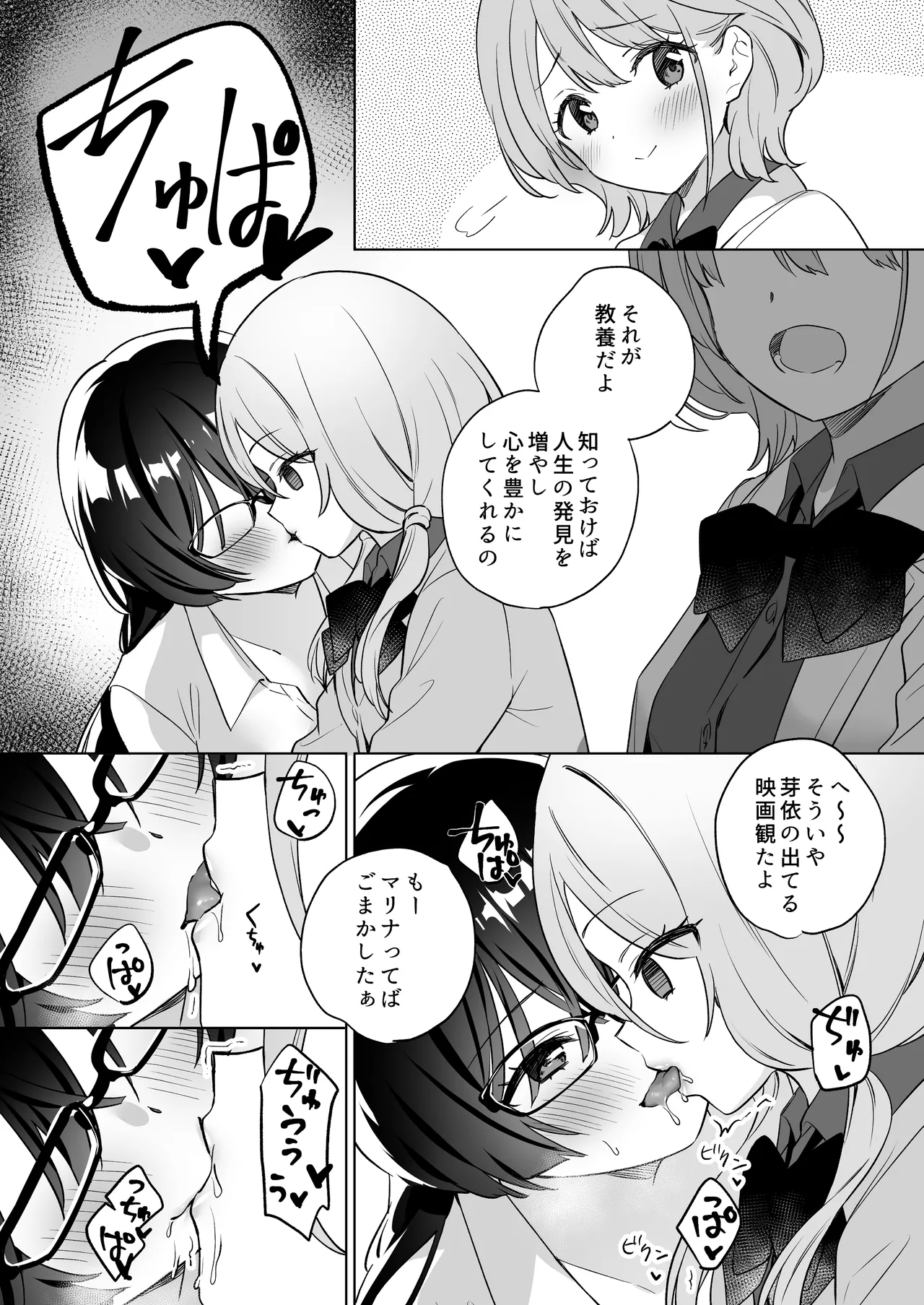 みんなでえっちな百合活アプリ ~ええ!?この中にかかってない娘がいる!?~3 前編 Page.23