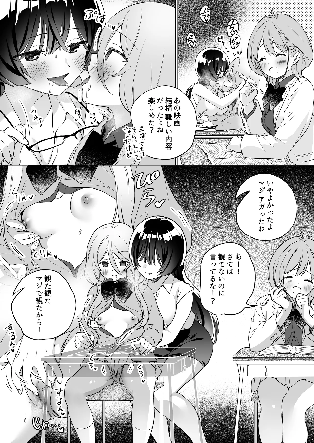 みんなでえっちな百合活アプリ ~ええ!?この中にかかってない娘がいる!?~3 前編 Page.24