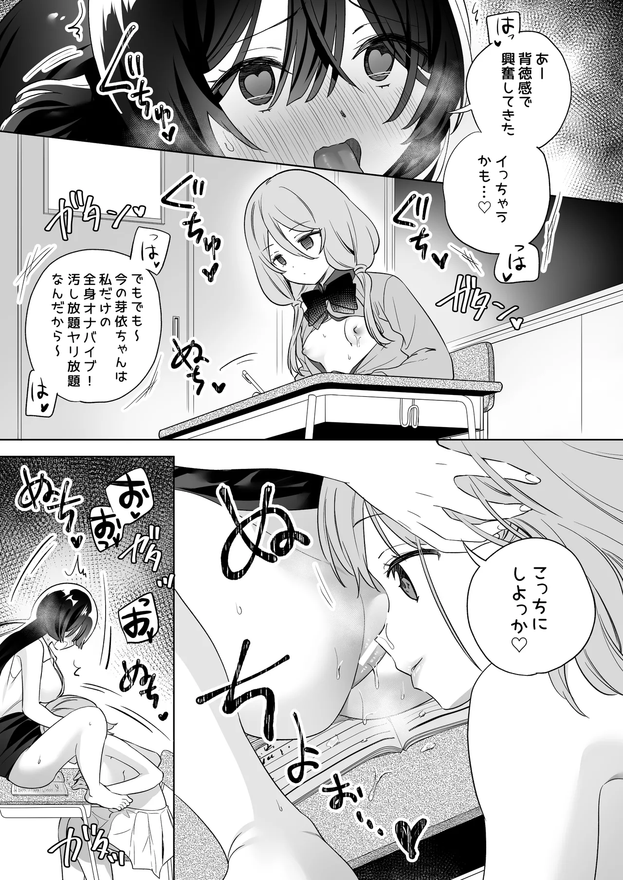 みんなでえっちな百合活アプリ ~ええ!?この中にかかってない娘がいる!?~3 前編 Page.30