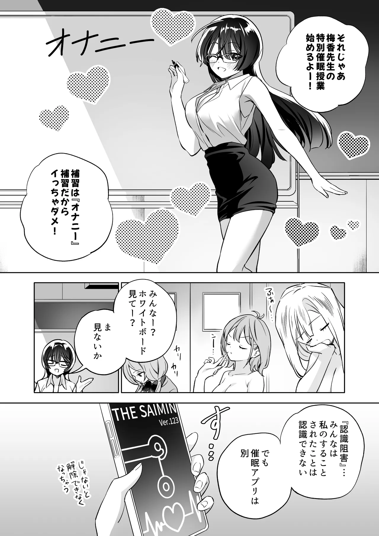みんなでえっちな百合活アプリ ~ええ!?この中にかかってない娘がいる!?~3 前編 Page.35